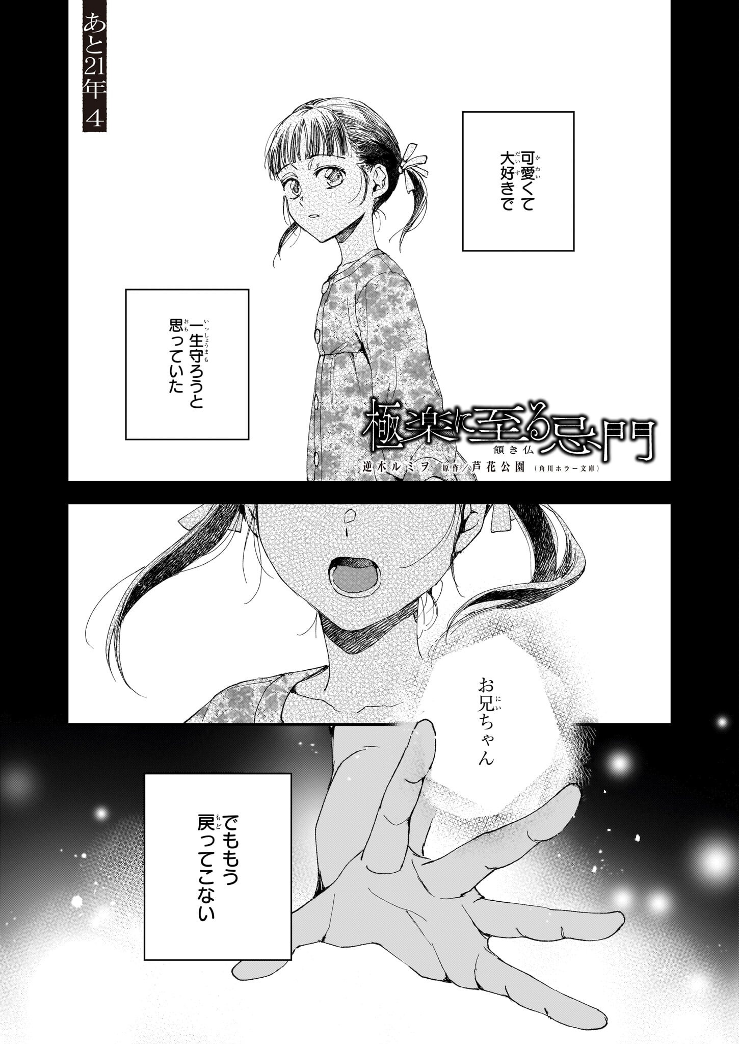 Gokuraku ni Itaru Imimon Chapter 21.24 1ページ