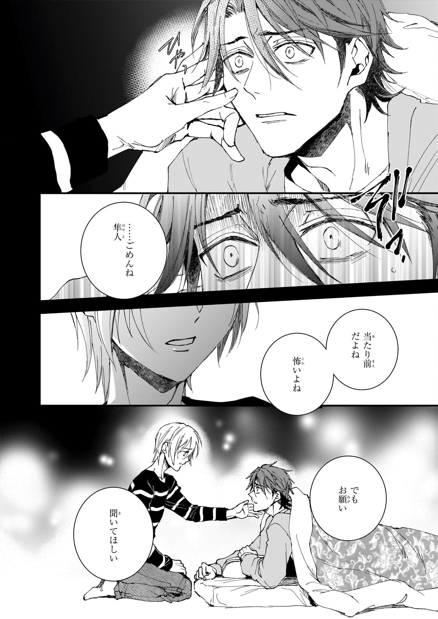 Gokuraku ni Itaru Imimon Chapter 21.24 2ページ