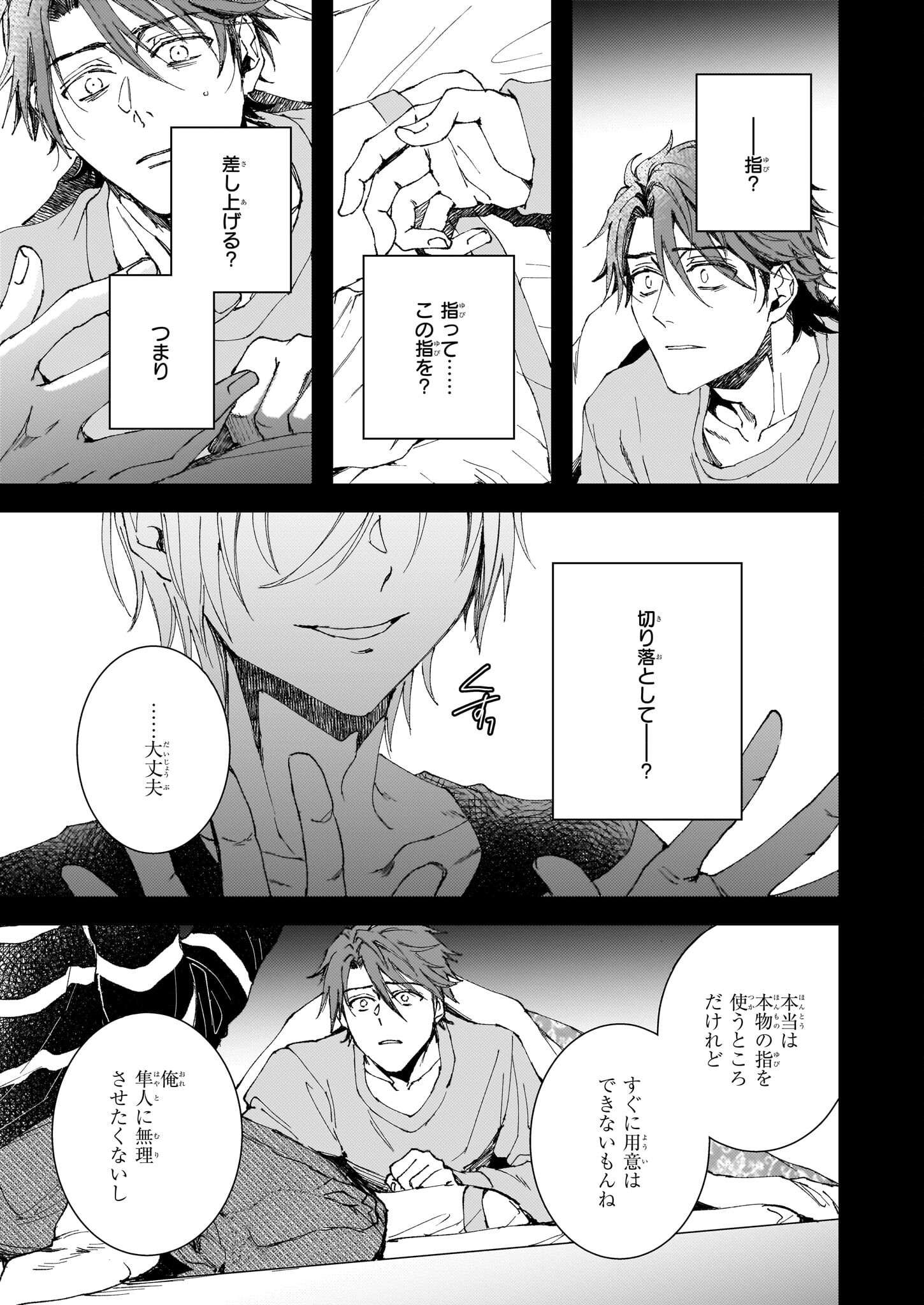 Gokuraku ni Itaru Imimon Chapter 21.24 11ページ