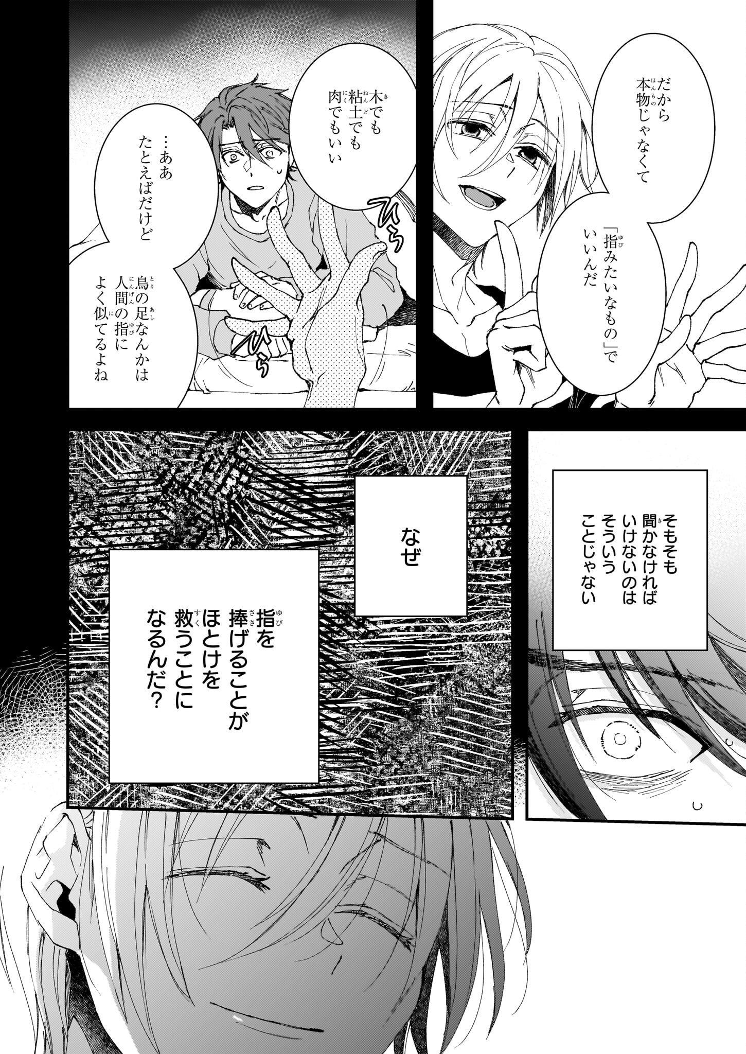 Gokuraku ni Itaru Imimon Chapter 21.24 12ページ