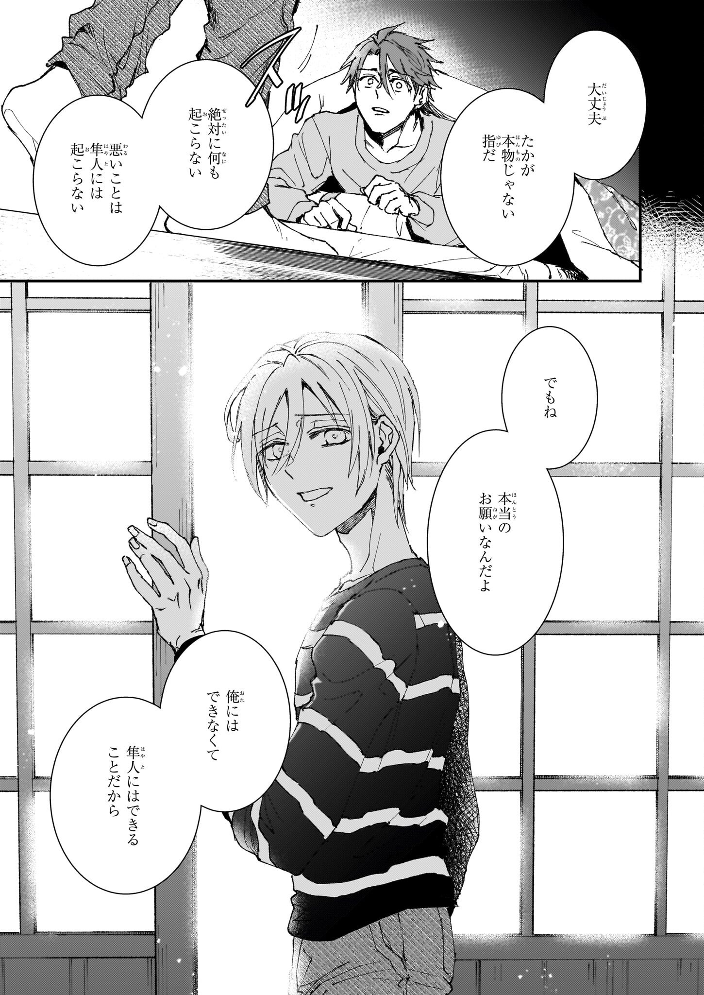 Gokuraku ni Itaru Imimon Chapter 21.24 13ページ