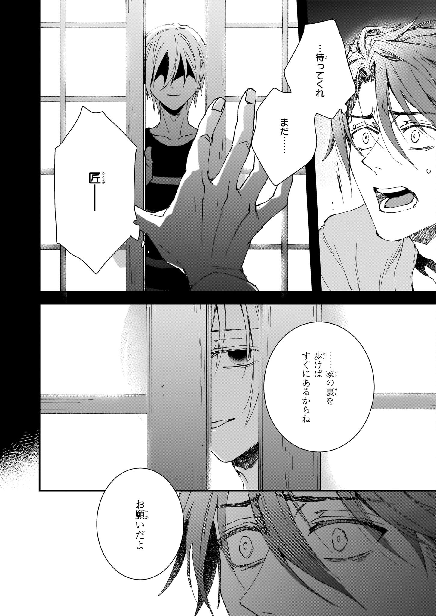 Gokuraku ni Itaru Imimon Chapter 21.24 14ページ