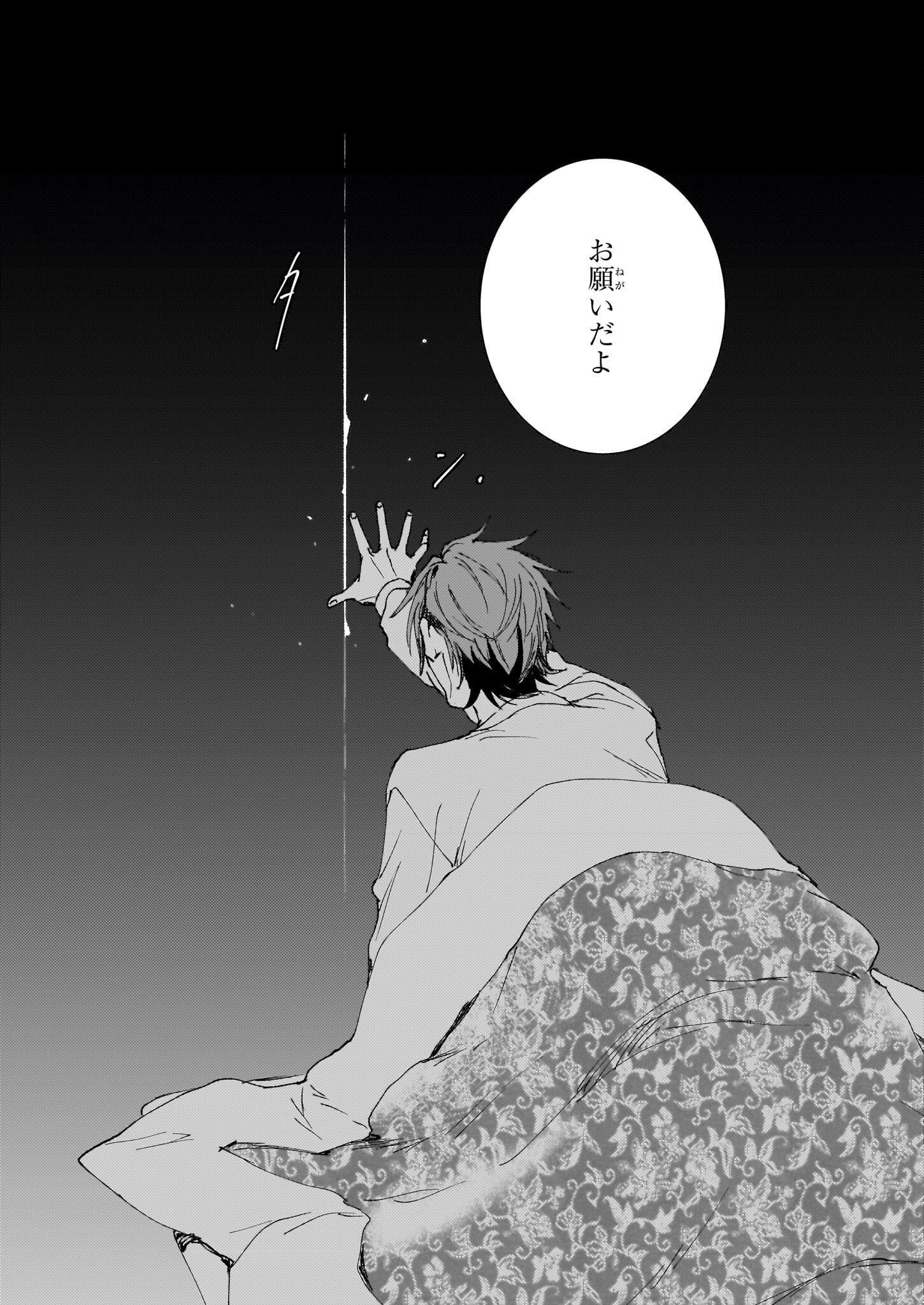 Gokuraku ni Itaru Imimon Chapter 21.24 15ページ