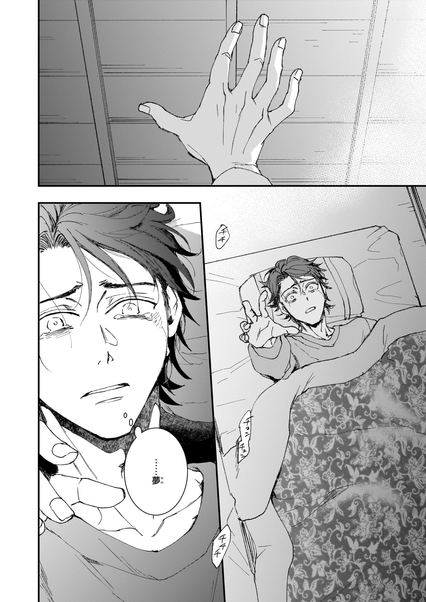 Gokuraku ni Itaru Imimon Chapter 21.24 16ページ