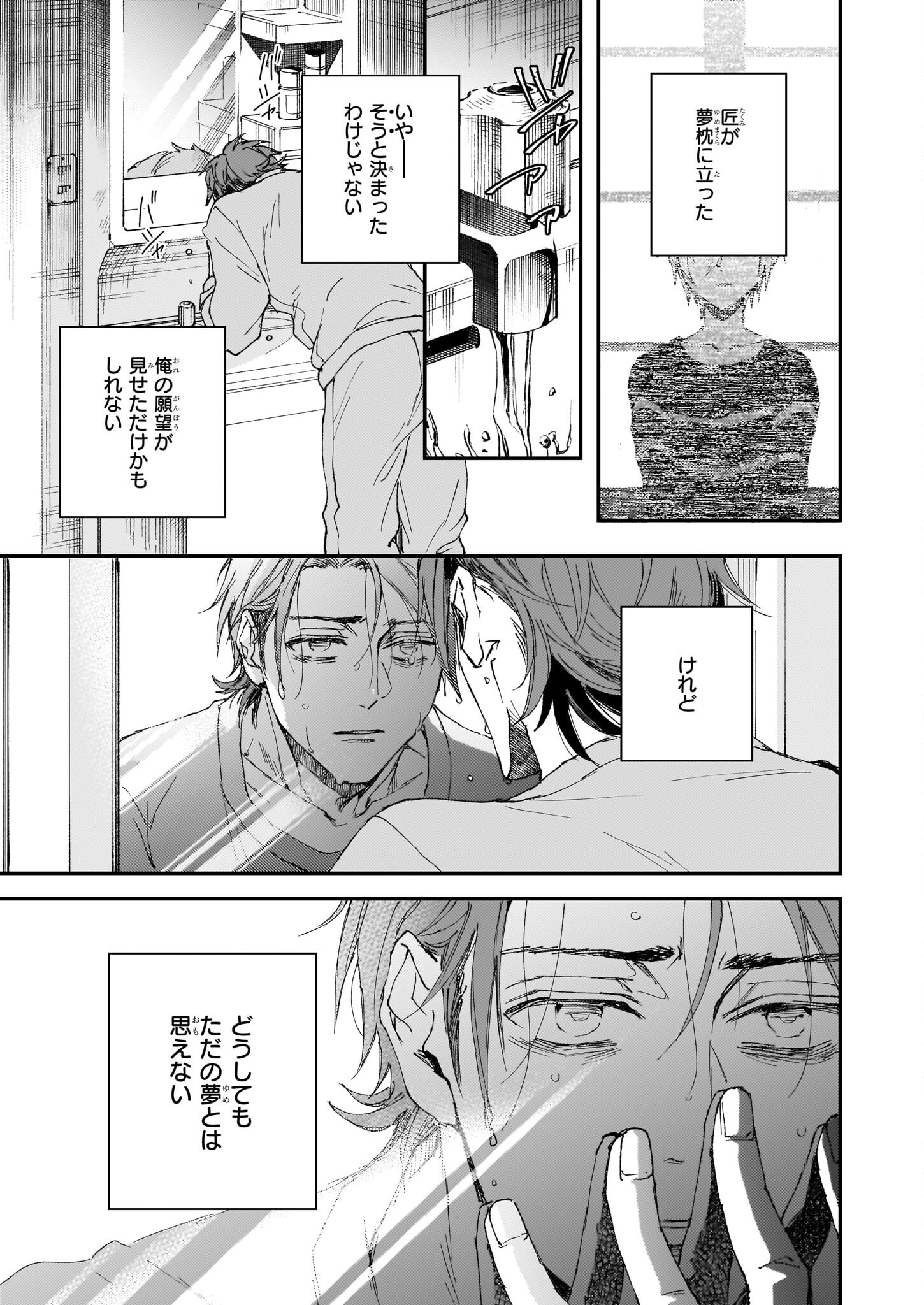 Gokuraku ni Itaru Imimon Chapter 21.24 17ページ