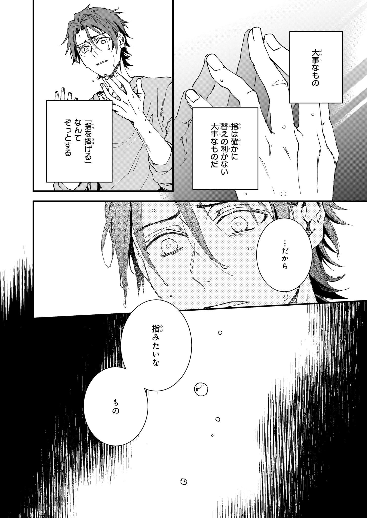 Gokuraku ni Itaru Imimon Chapter 21.24 18ページ