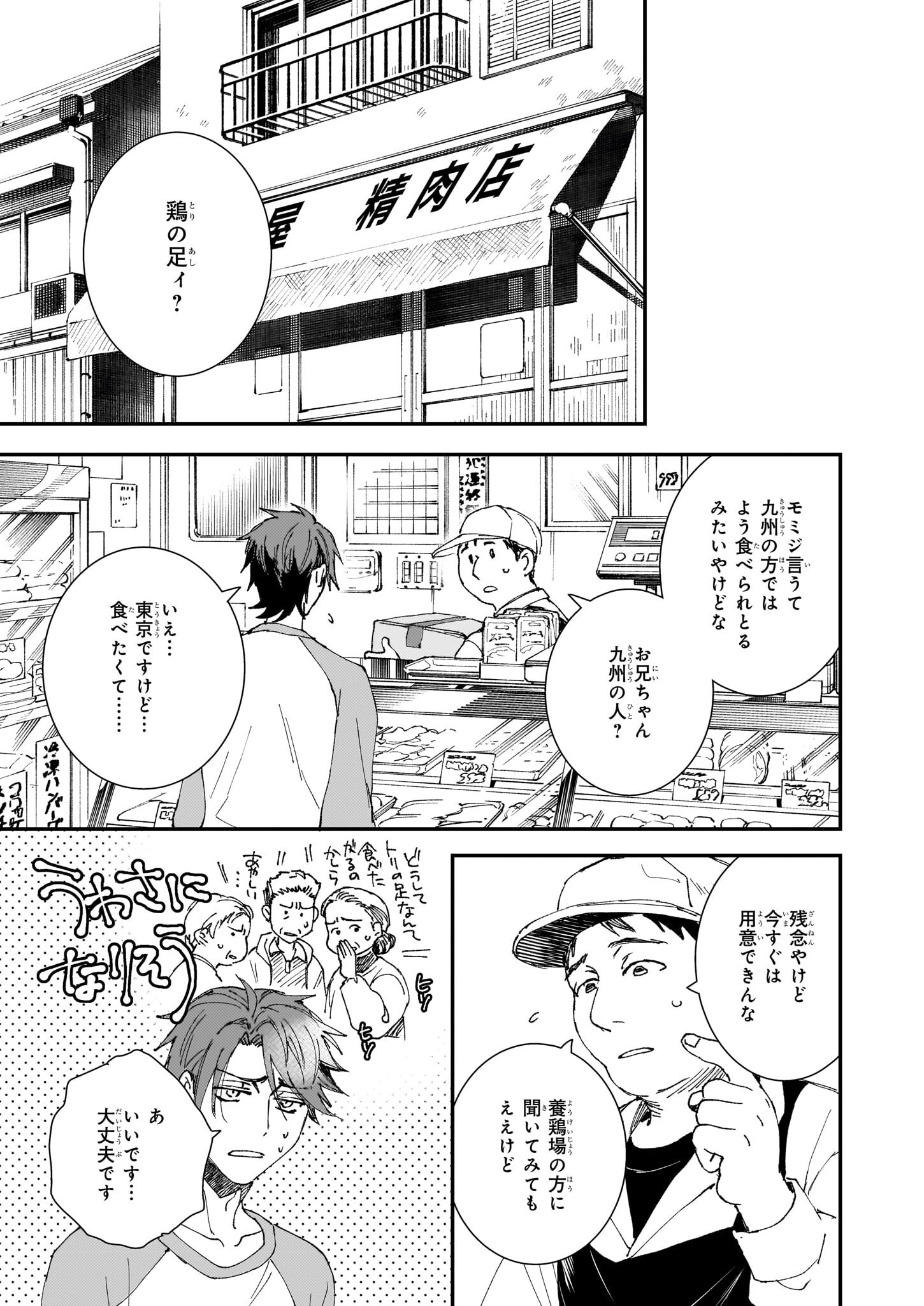 Gokuraku ni Itaru Imimon Chapter 21.24 19ページ