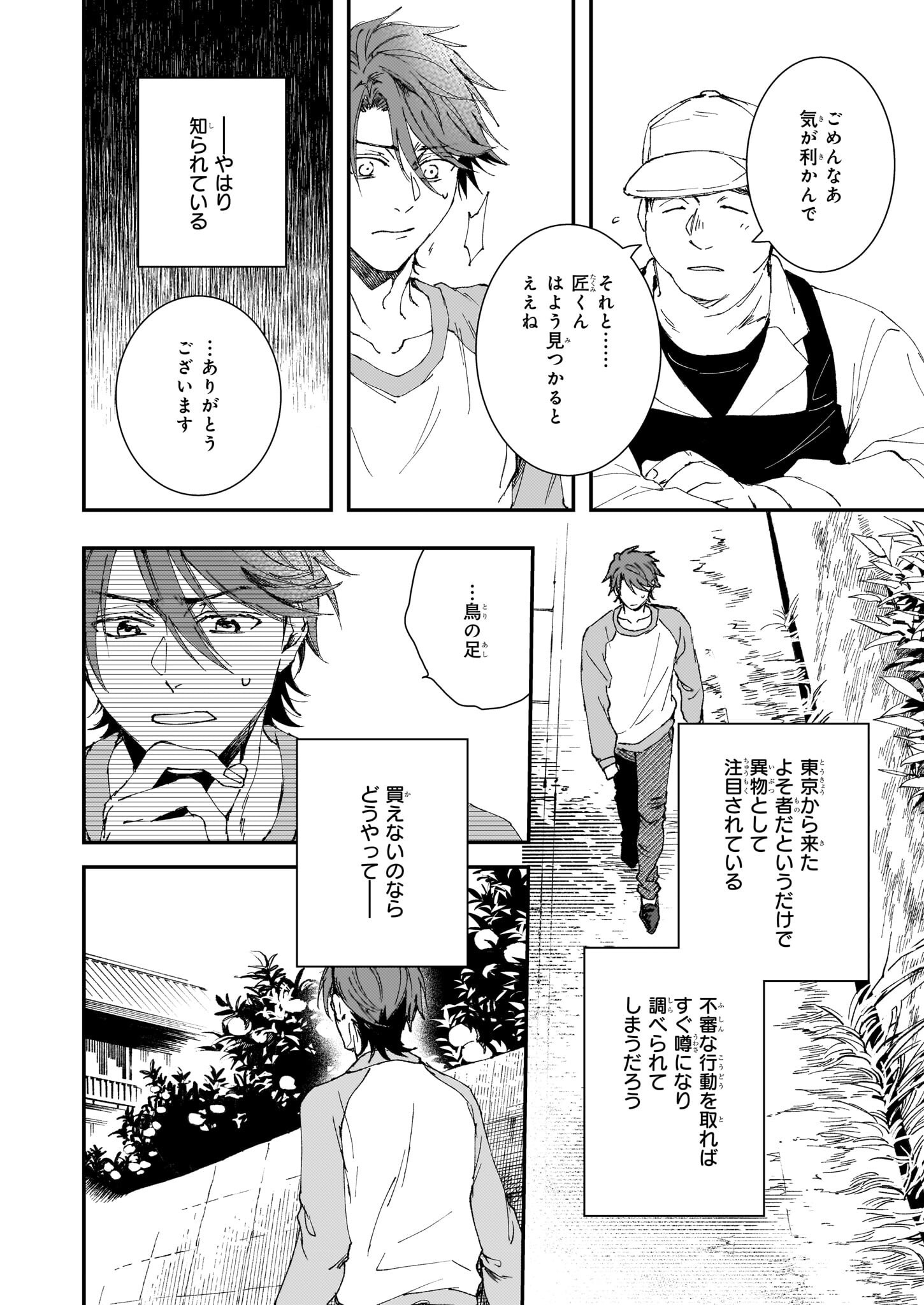 Gokuraku ni Itaru Imimon Chapter 21.24 20ページ
