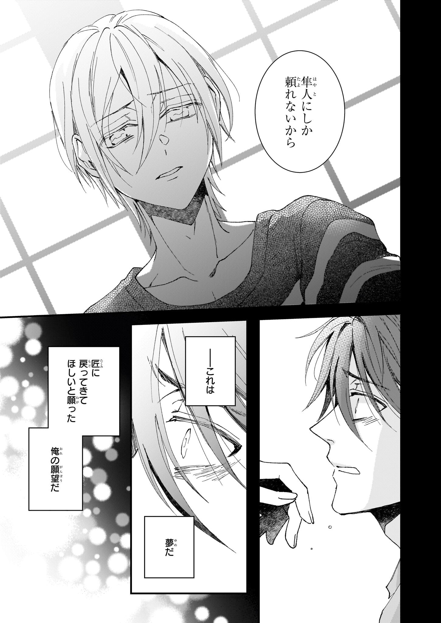 Gokuraku ni Itaru Imimon Chapter 21.24 3ページ