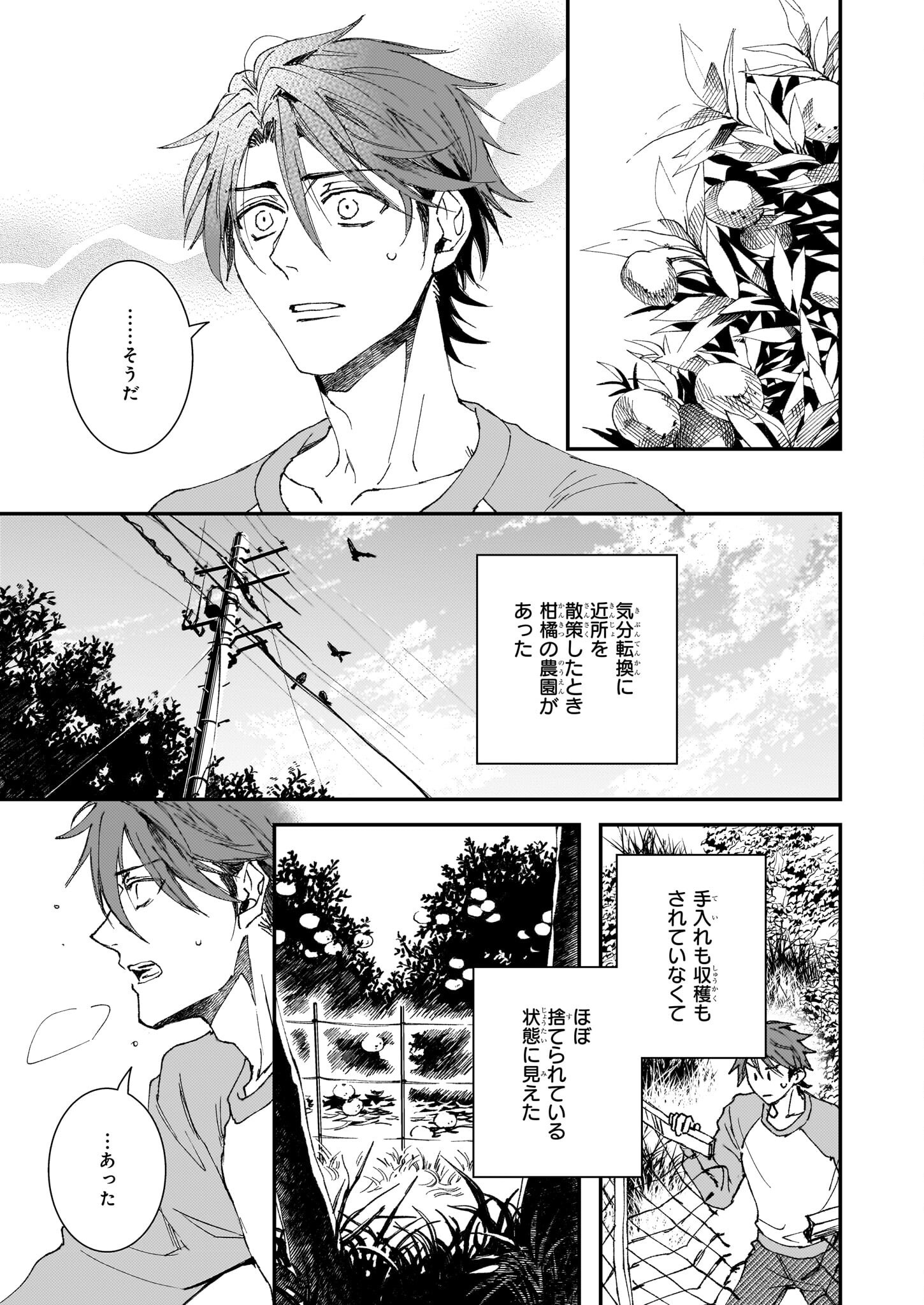 Gokuraku ni Itaru Imimon Chapter 21.24 21ページ