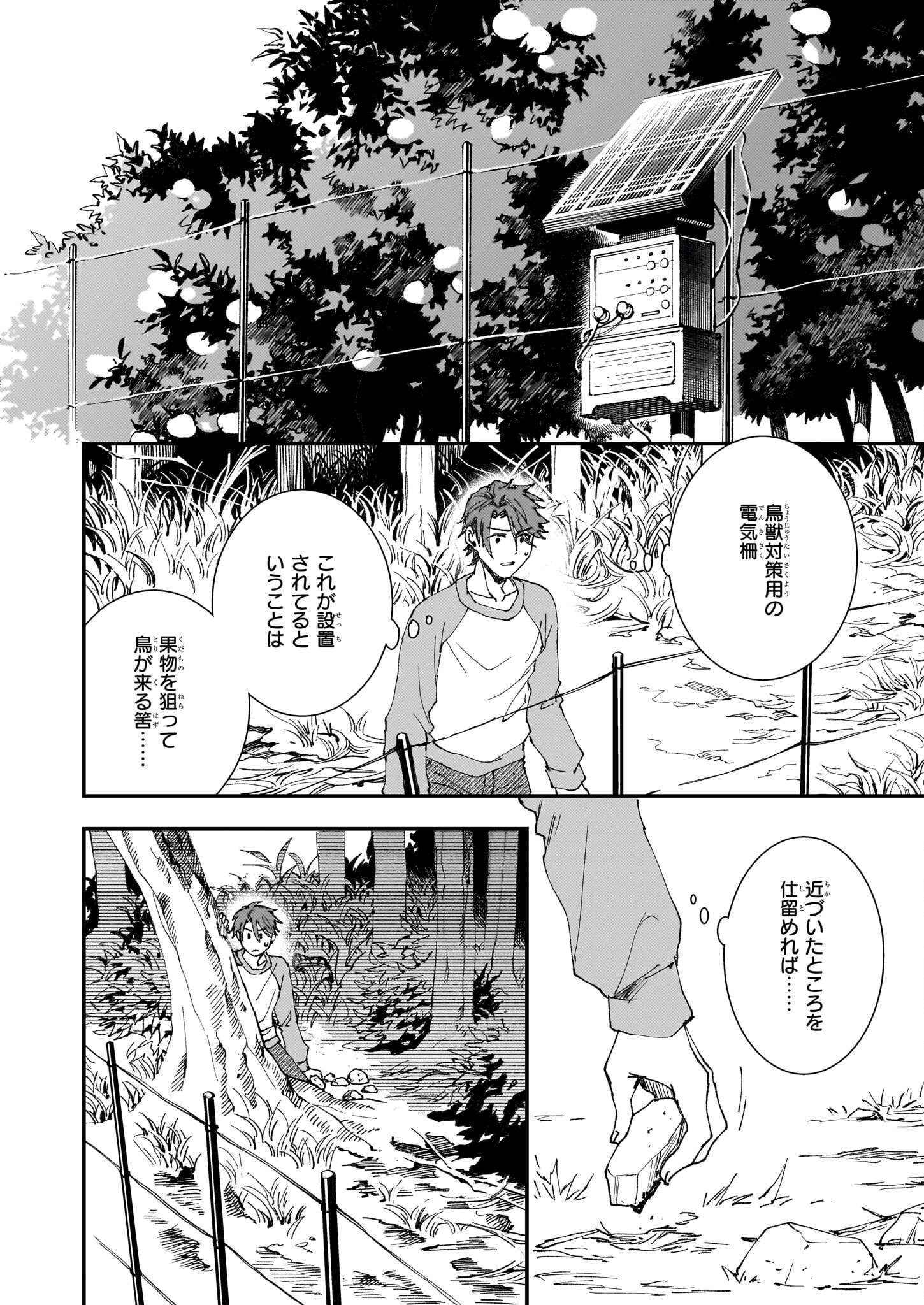 Gokuraku ni Itaru Imimon Chapter 21.24 22ページ