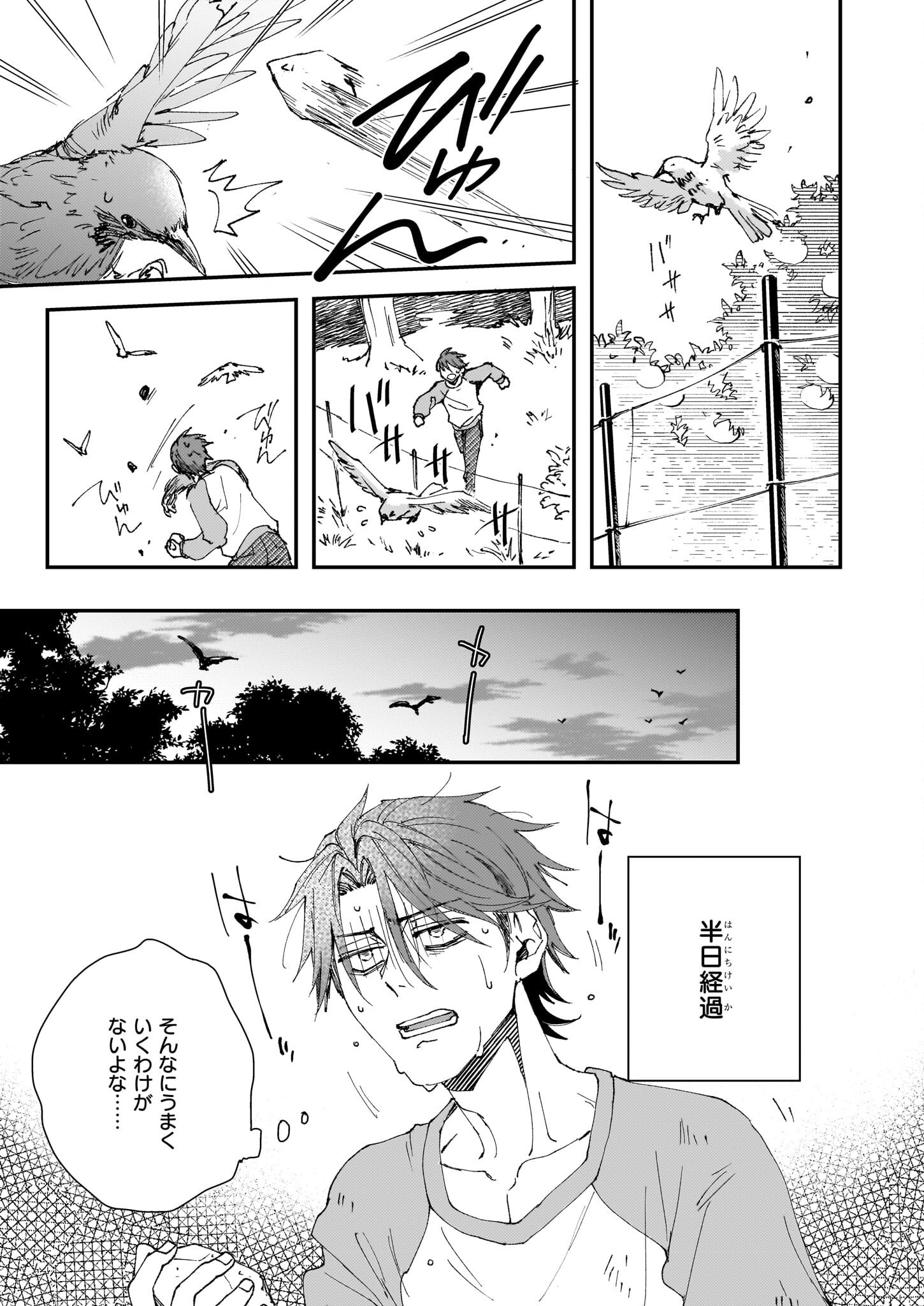 Gokuraku ni Itaru Imimon Chapter 21.24 23ページ