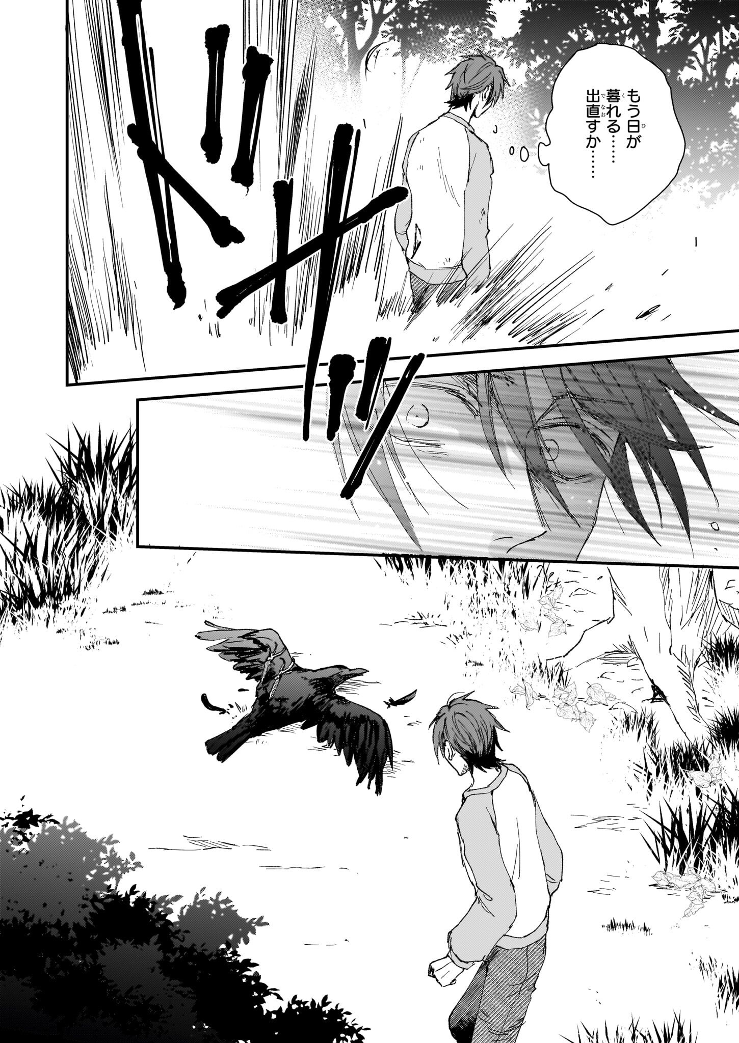 Gokuraku ni Itaru Imimon Chapter 21.24 24ページ