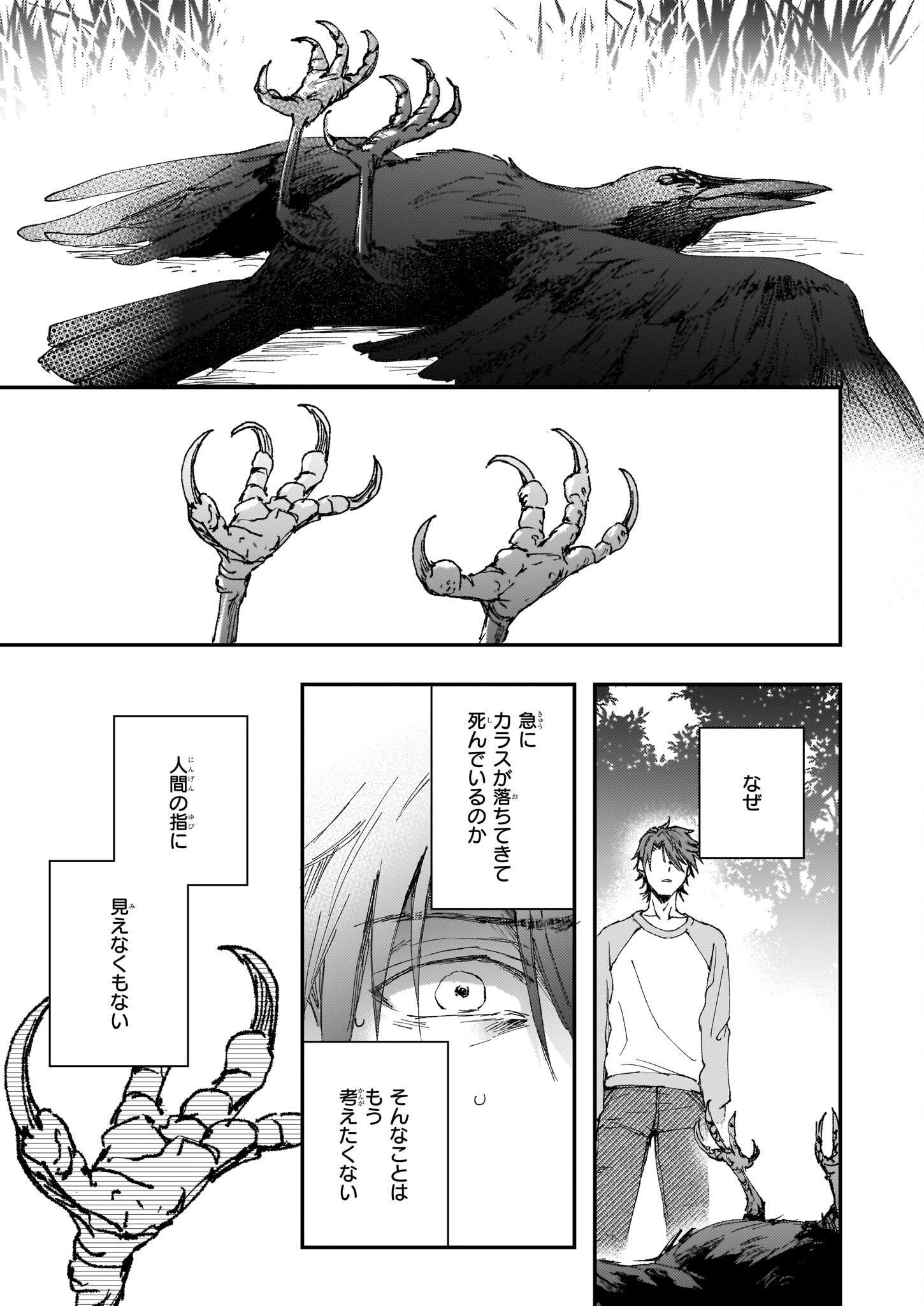 Gokuraku ni Itaru Imimon Chapter 21.24 25ページ