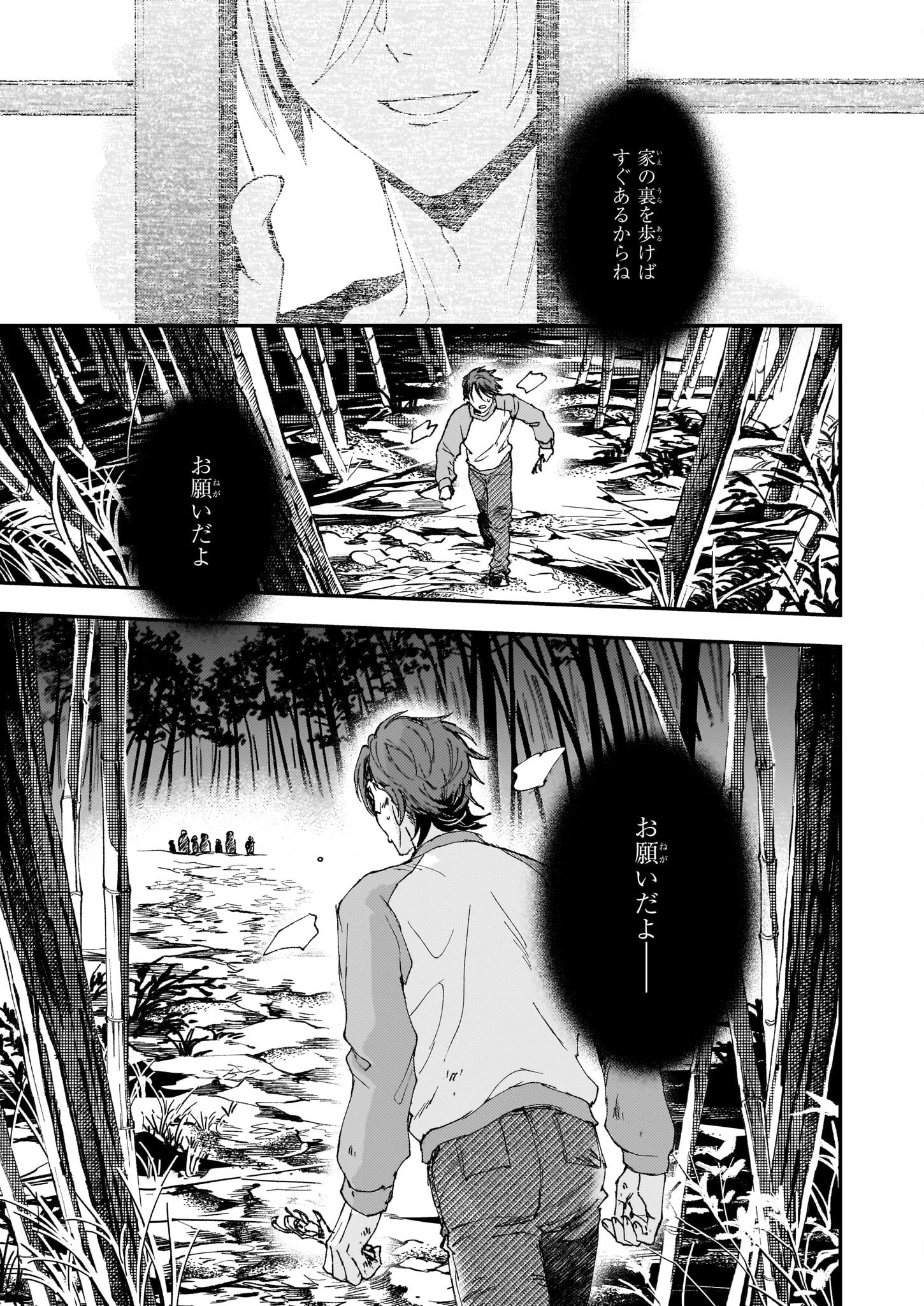 Gokuraku ni Itaru Imimon Chapter 21.24 27ページ