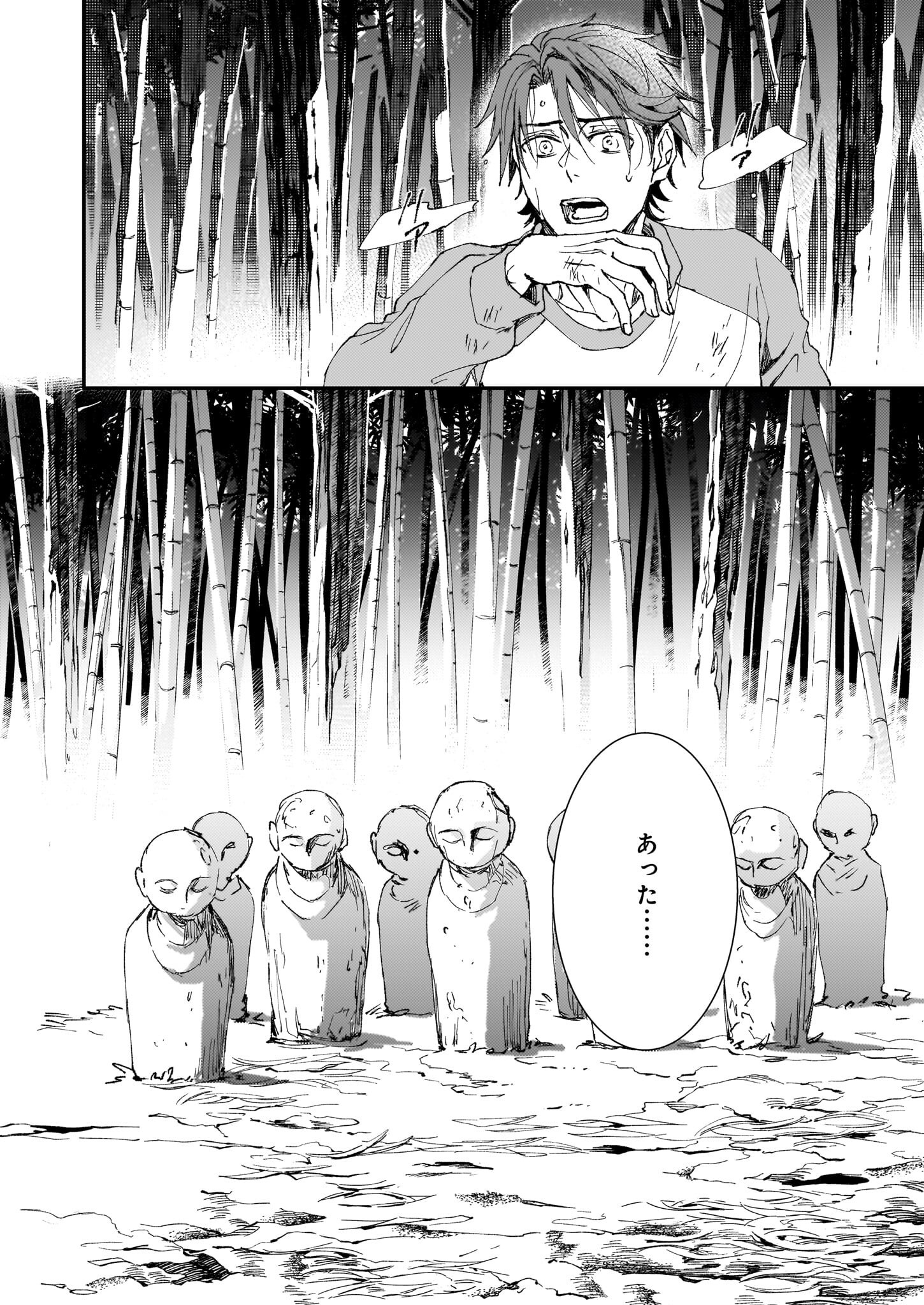 Gokuraku ni Itaru Imimon Chapter 21.24 28ページ