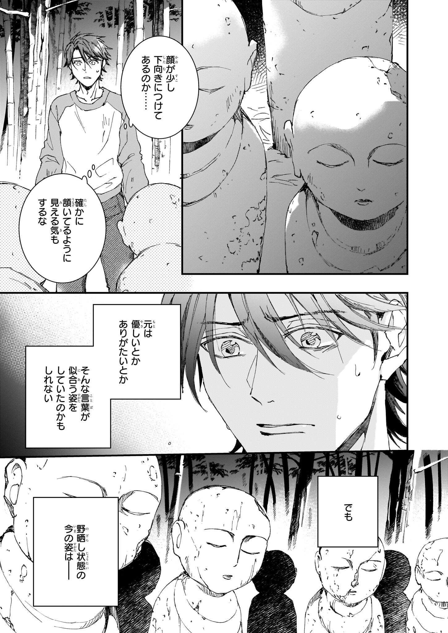 Gokuraku ni Itaru Imimon Chapter 21.24 29ページ