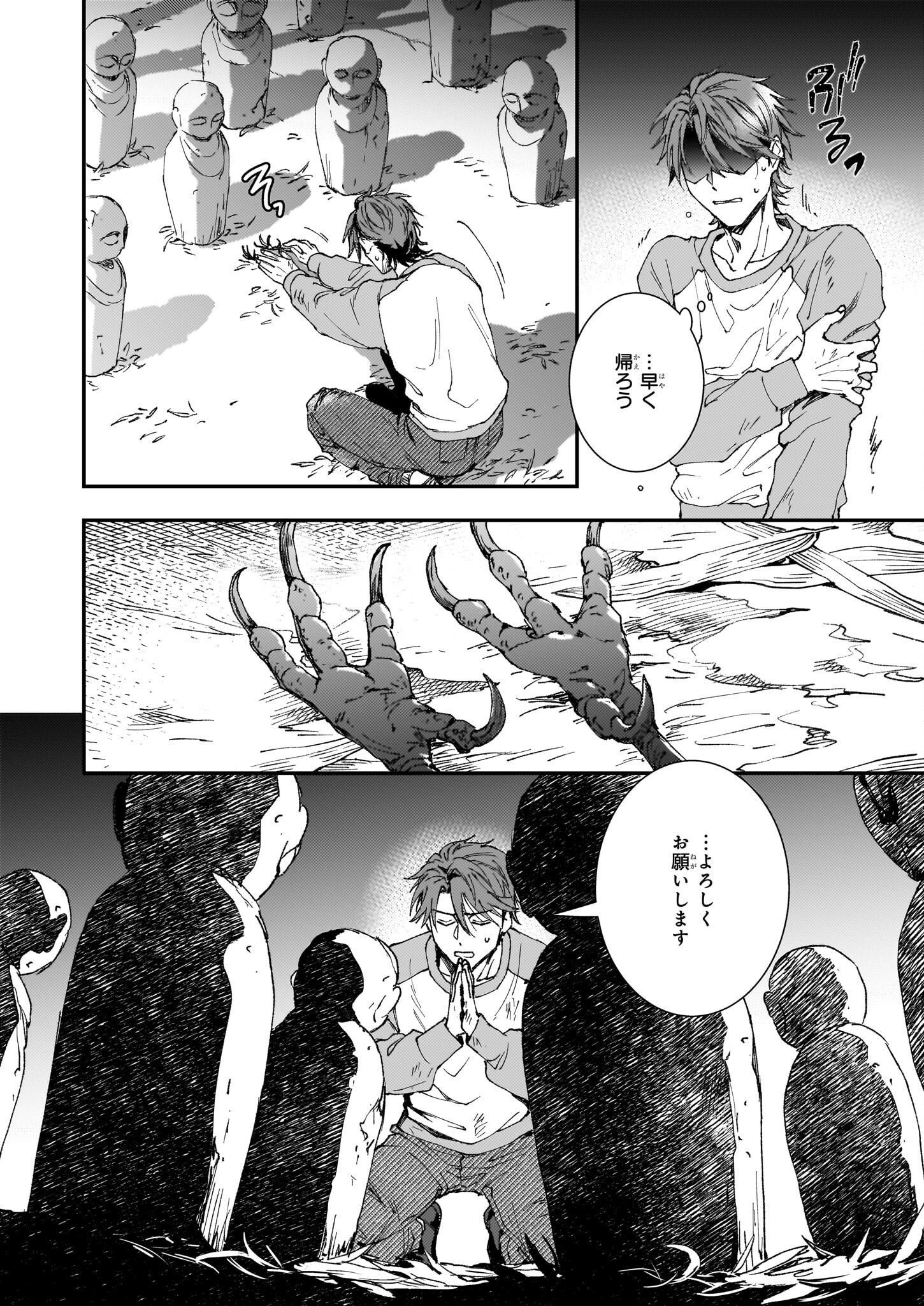Gokuraku ni Itaru Imimon Chapter 21.24 30ページ