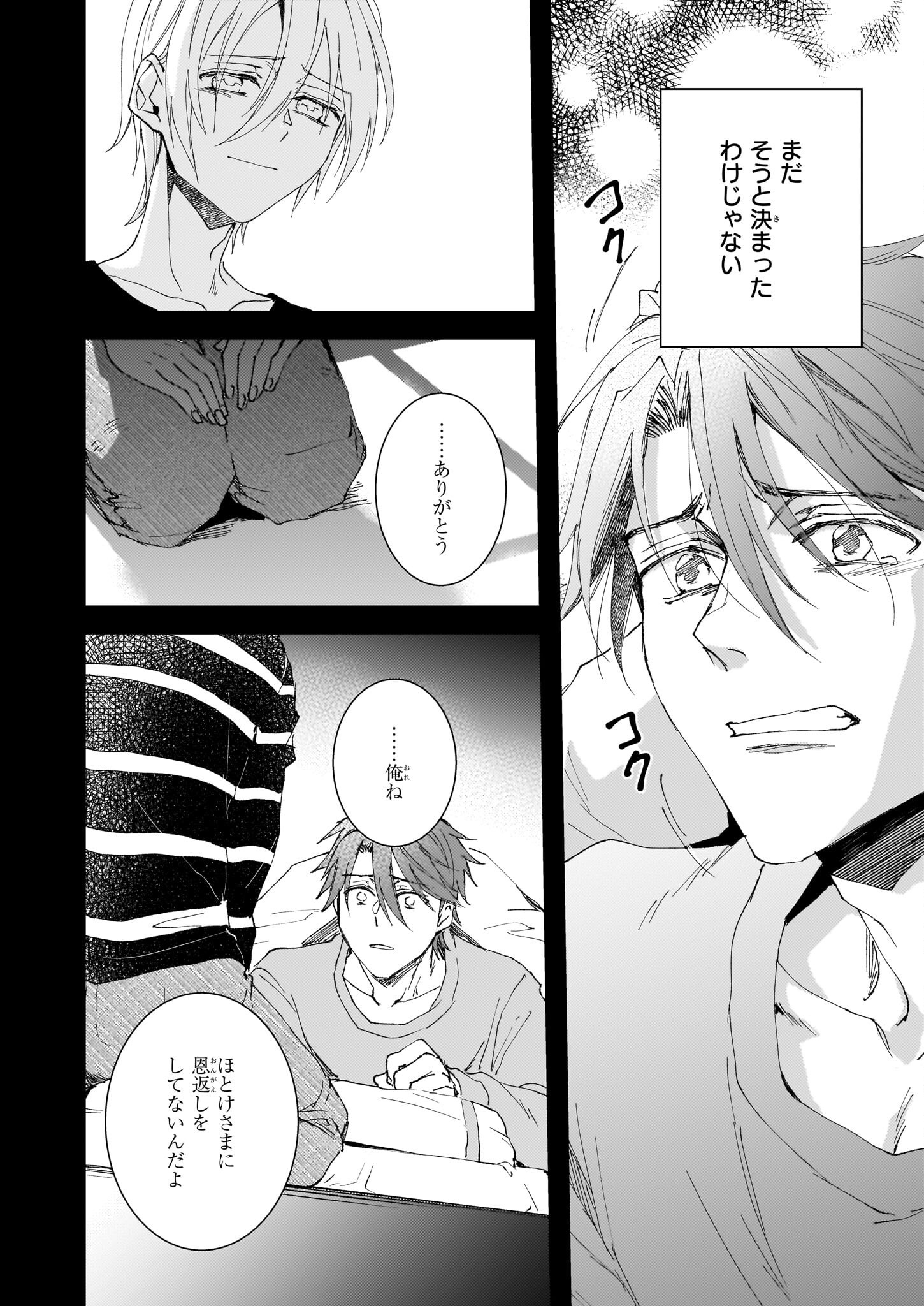 Gokuraku ni Itaru Imimon Chapter 21.24 4ページ