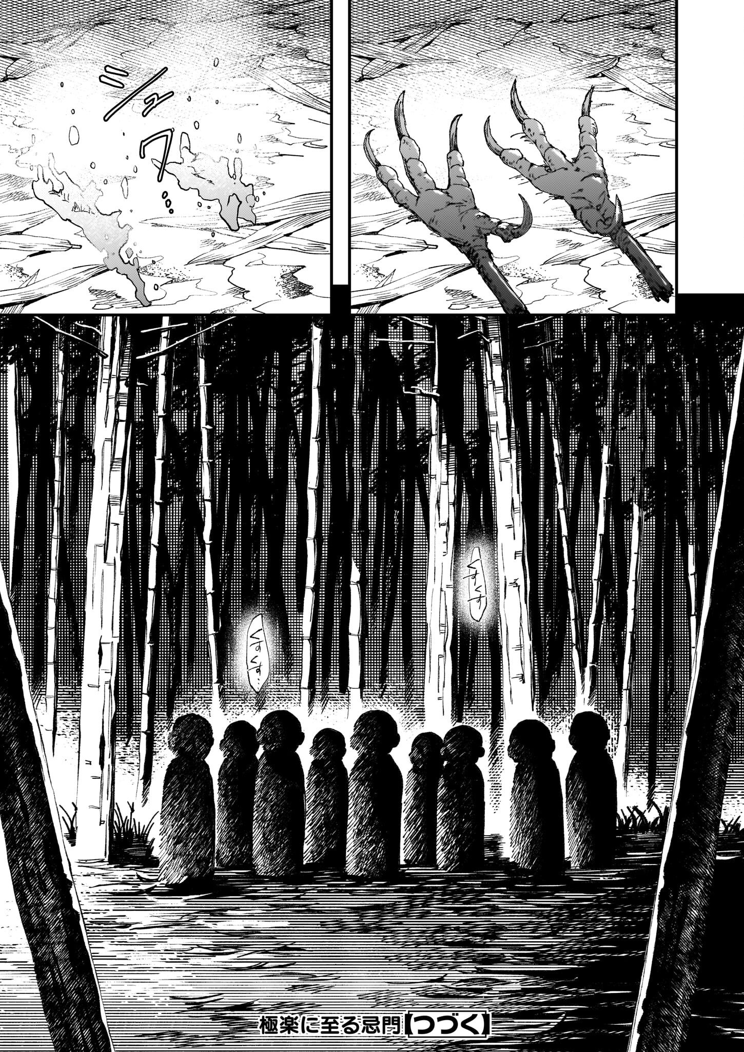 Gokuraku ni Itaru Imimon Chapter 21.24 32ページ