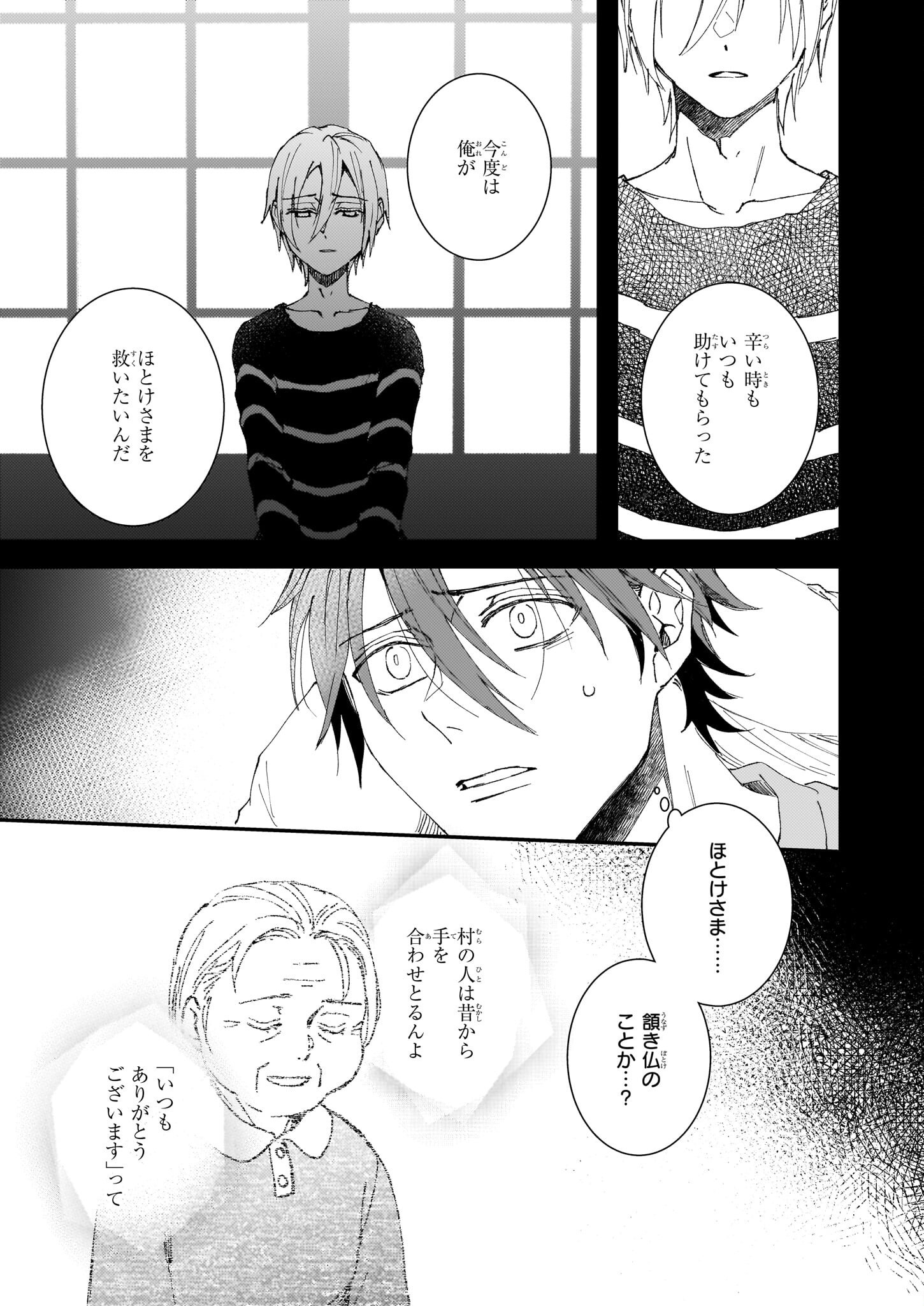 Gokuraku ni Itaru Imimon Chapter 21.24 5ページ