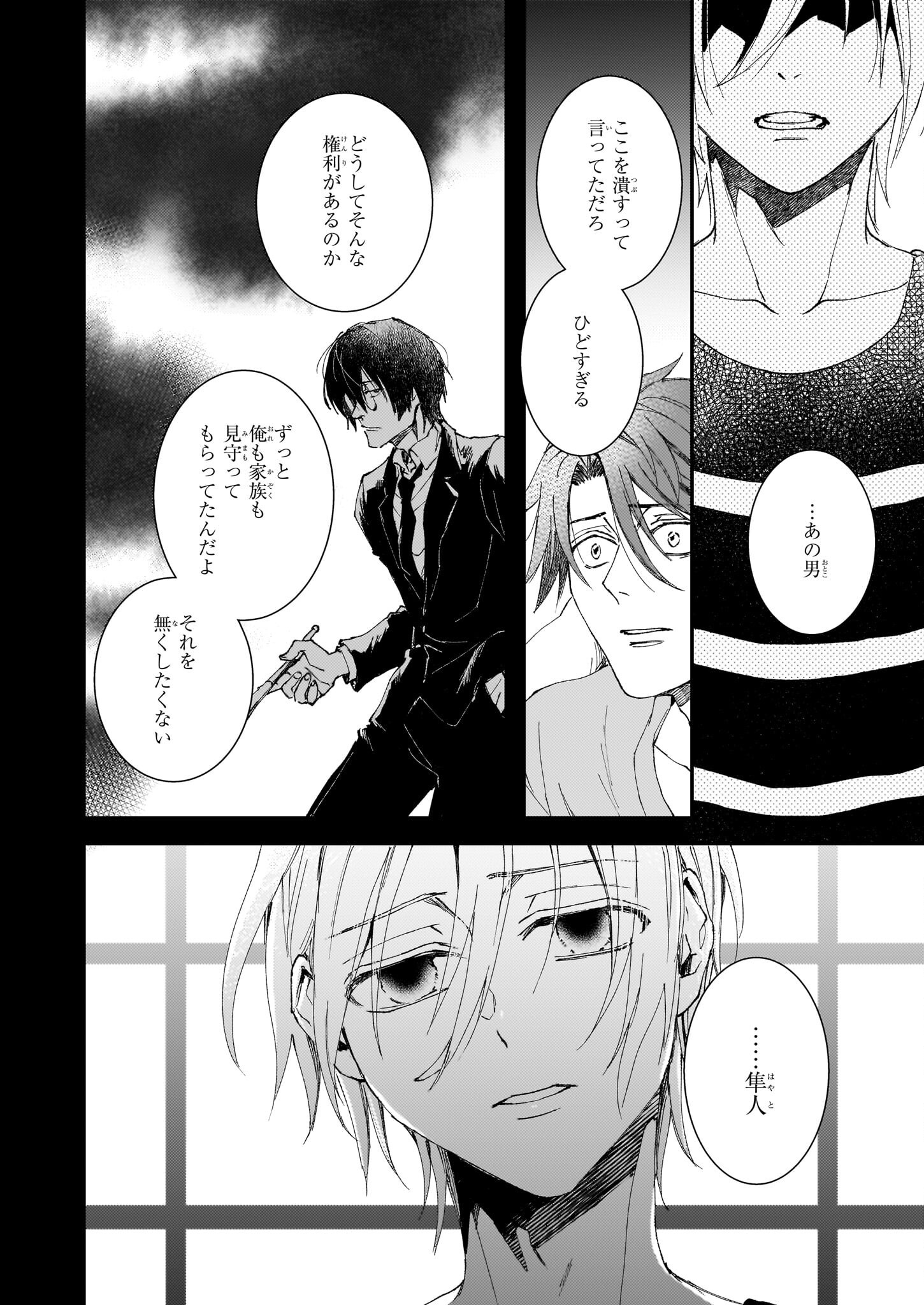 Gokuraku ni Itaru Imimon Chapter 21.24 6ページ