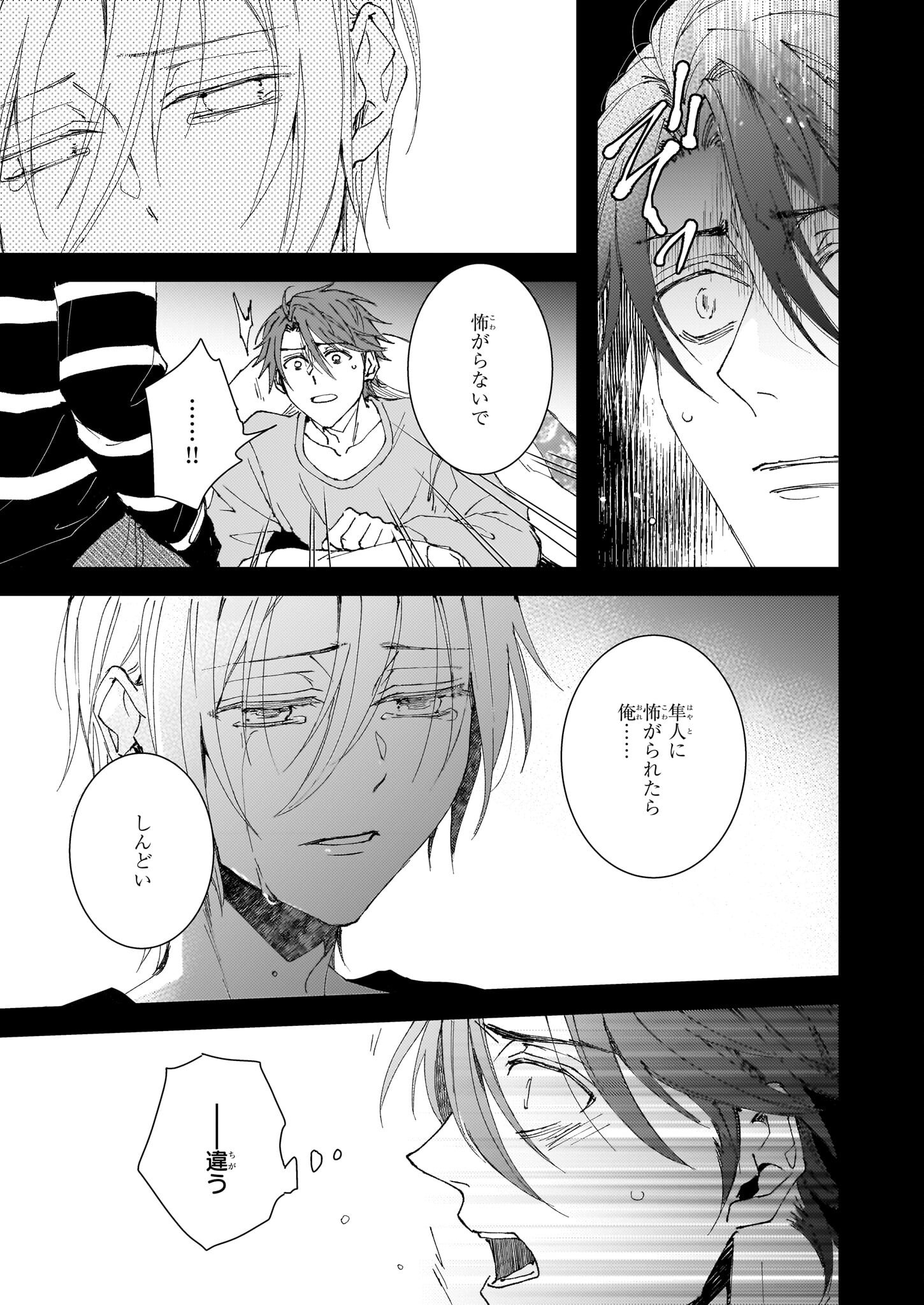 Gokuraku ni Itaru Imimon Chapter 21.24 7ページ