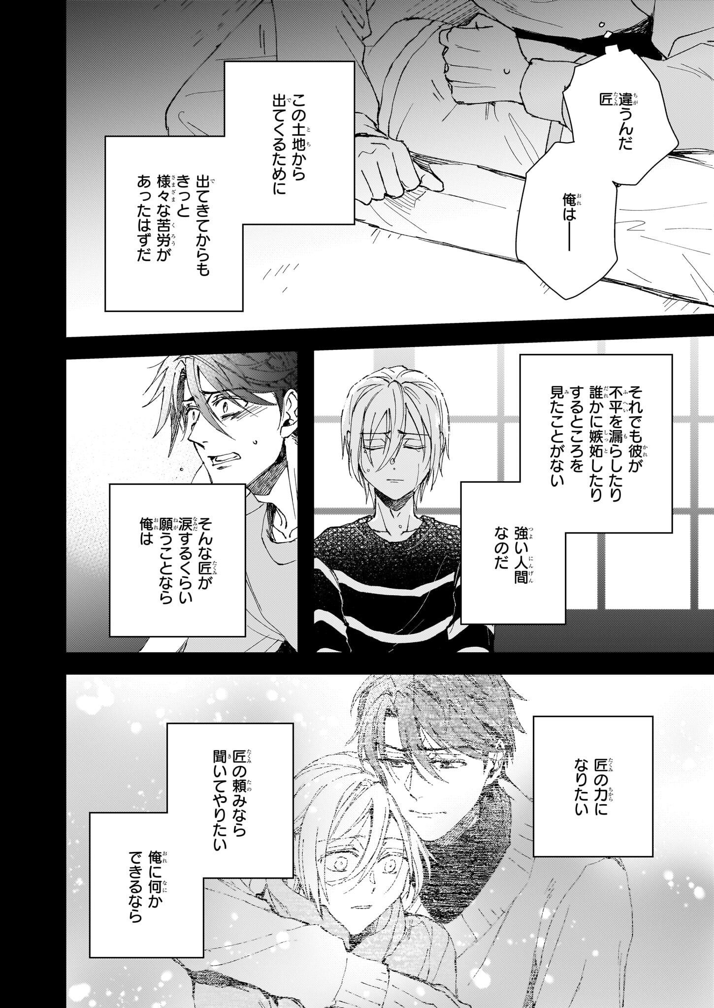 Gokuraku ni Itaru Imimon Chapter 21.24 8ページ