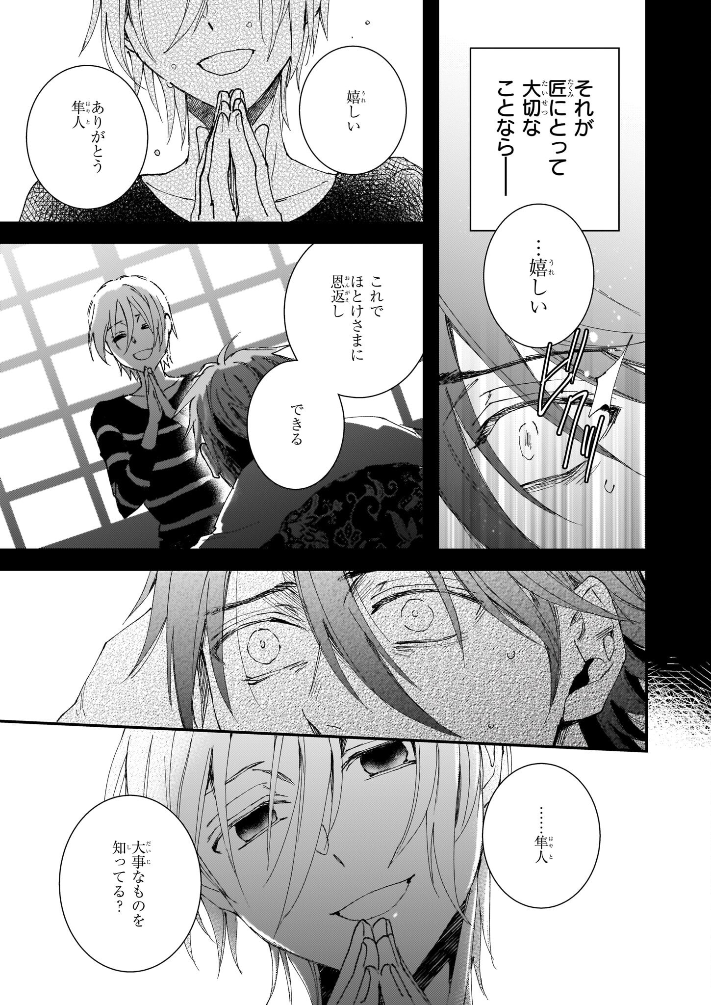 Gokuraku ni Itaru Imimon Chapter 21.24 9ページ