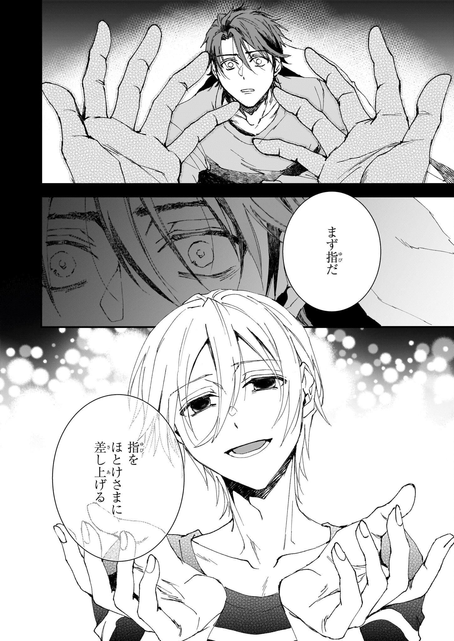 Gokuraku ni Itaru Imimon Chapter 21.24 10ページ