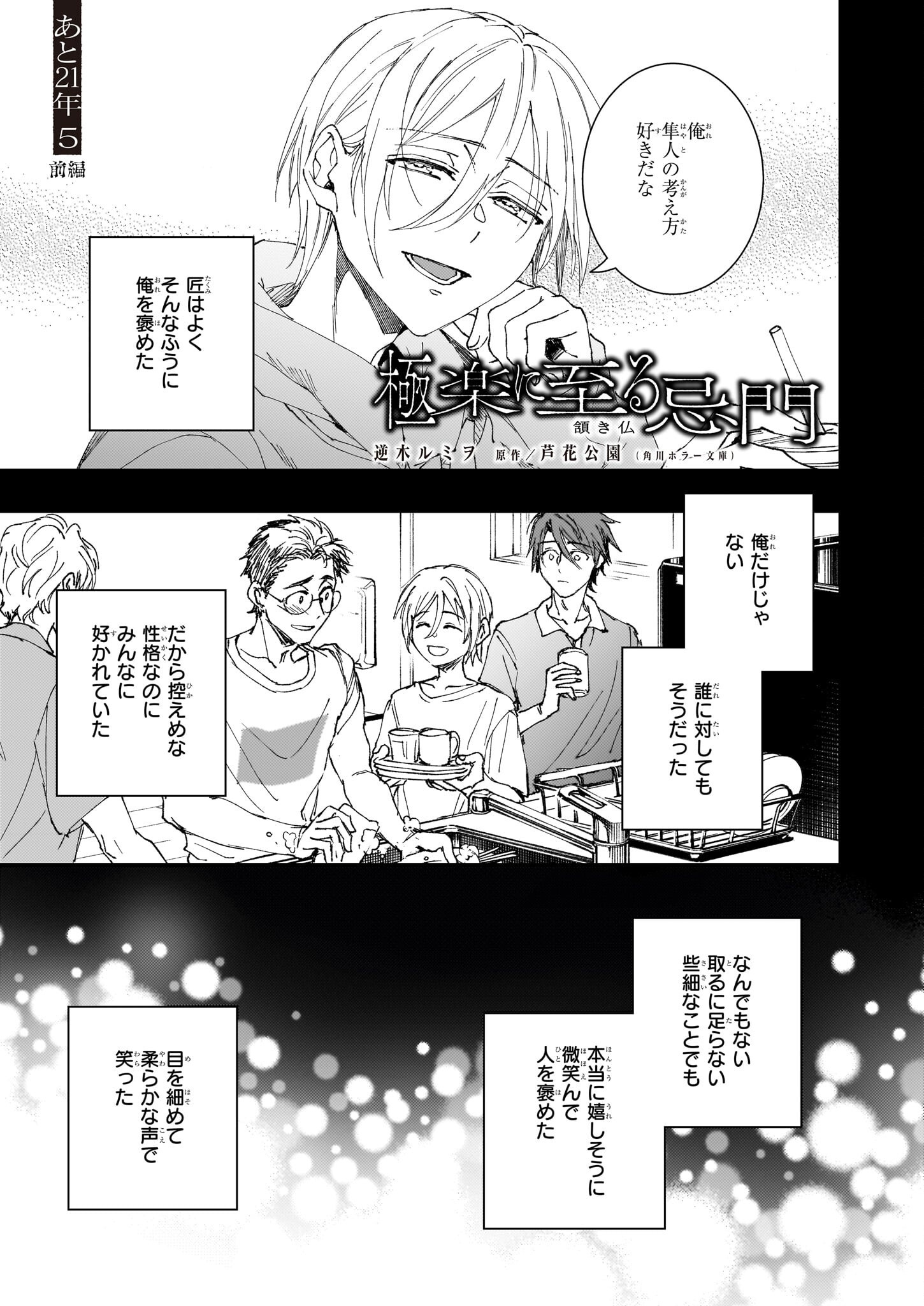 Gokuraku ni Itaru Imimon Chapter 21.51 1ページ