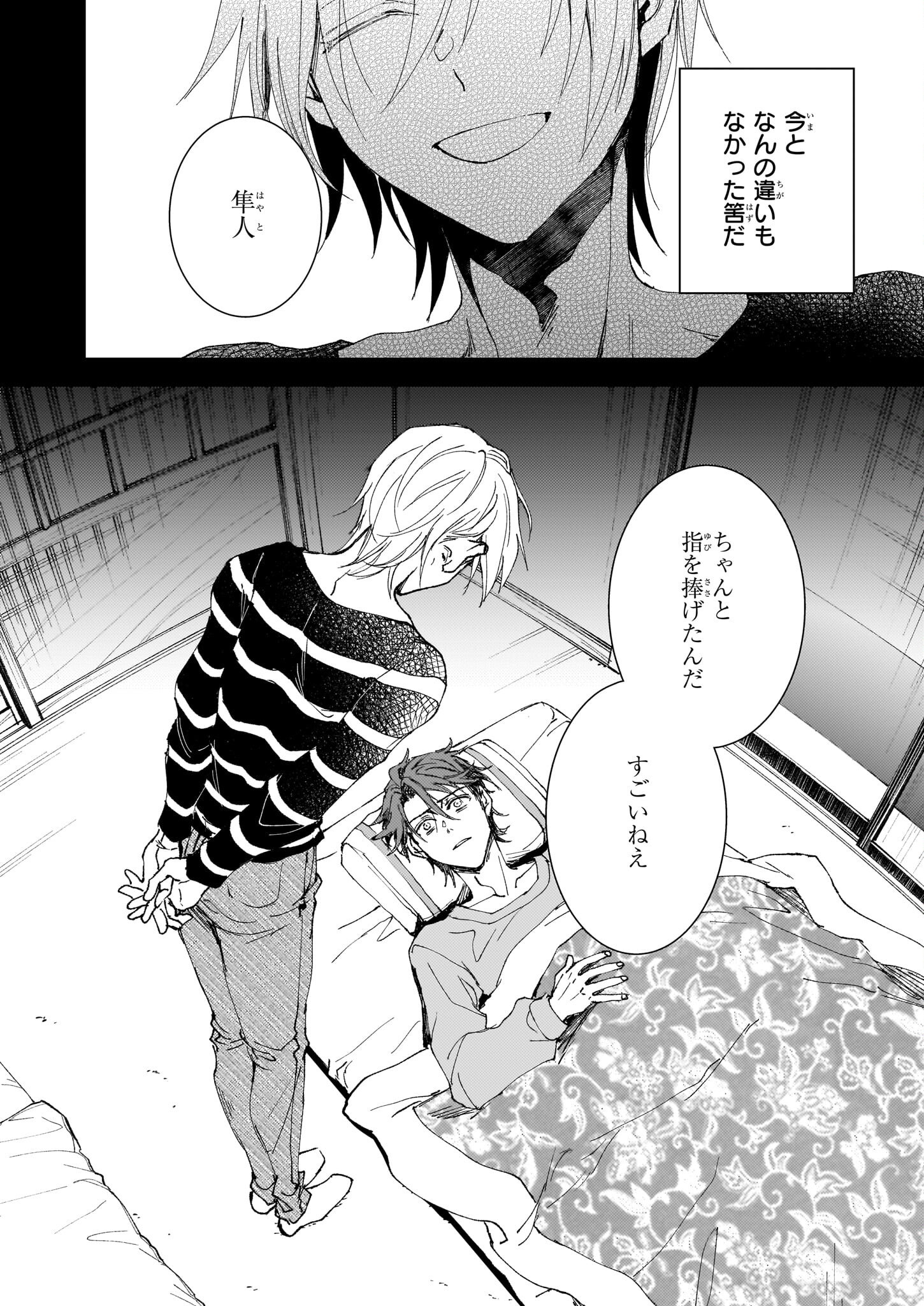Gokuraku ni Itaru Imimon Chapter 21.51 2ページ