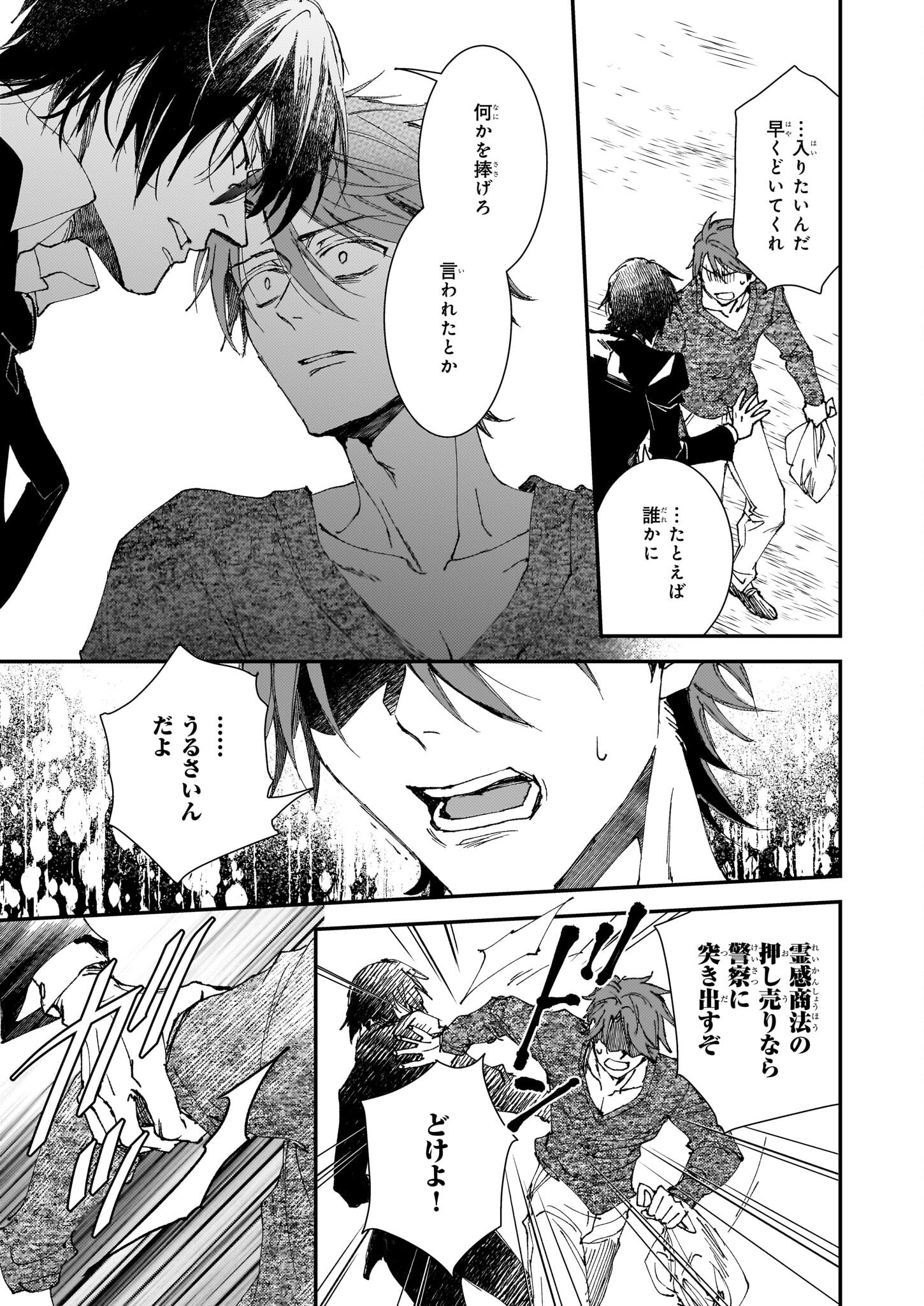 Gokuraku ni Itaru Imimon Chapter 21.51 11ページ