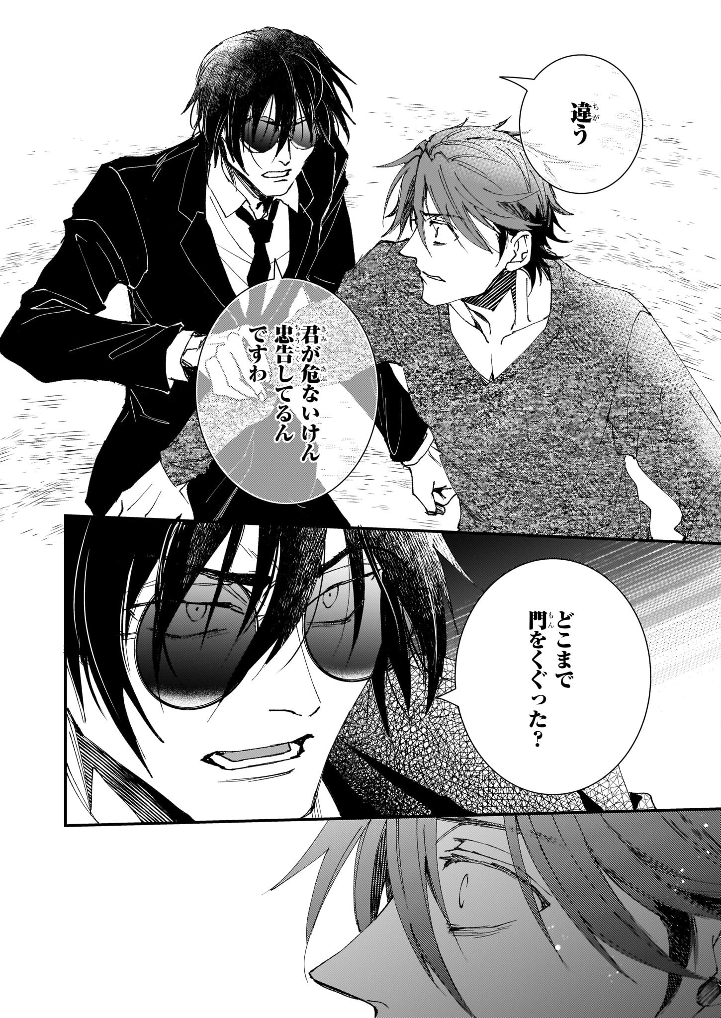 Gokuraku ni Itaru Imimon Chapter 21.51 12ページ