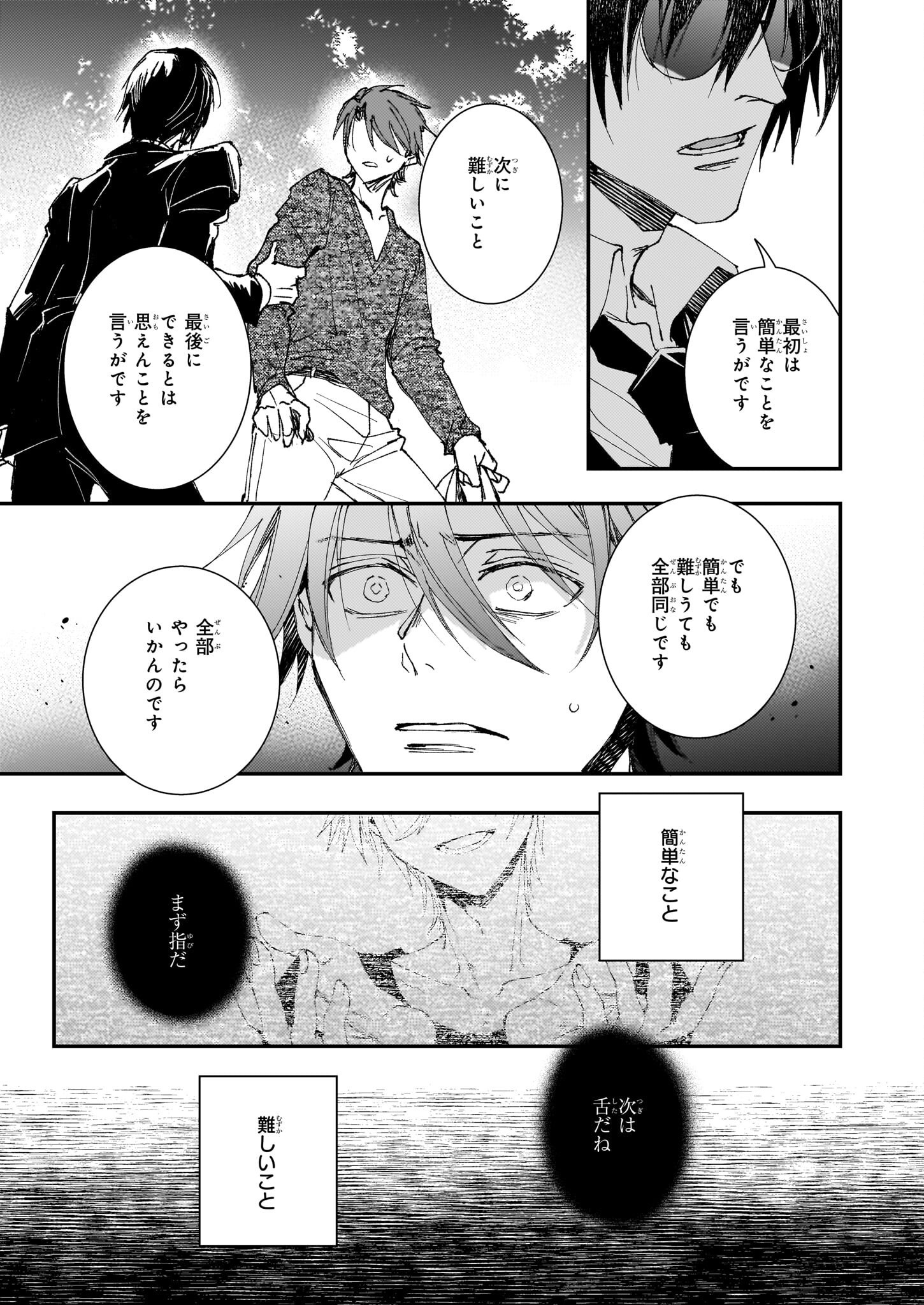 Gokuraku ni Itaru Imimon Chapter 21.51 13ページ