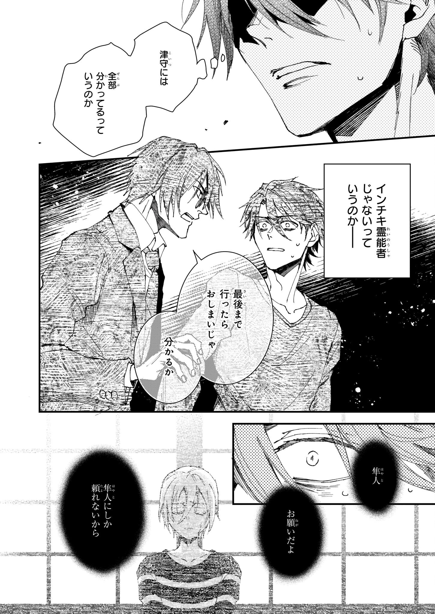 Gokuraku ni Itaru Imimon Chapter 21.51 14ページ