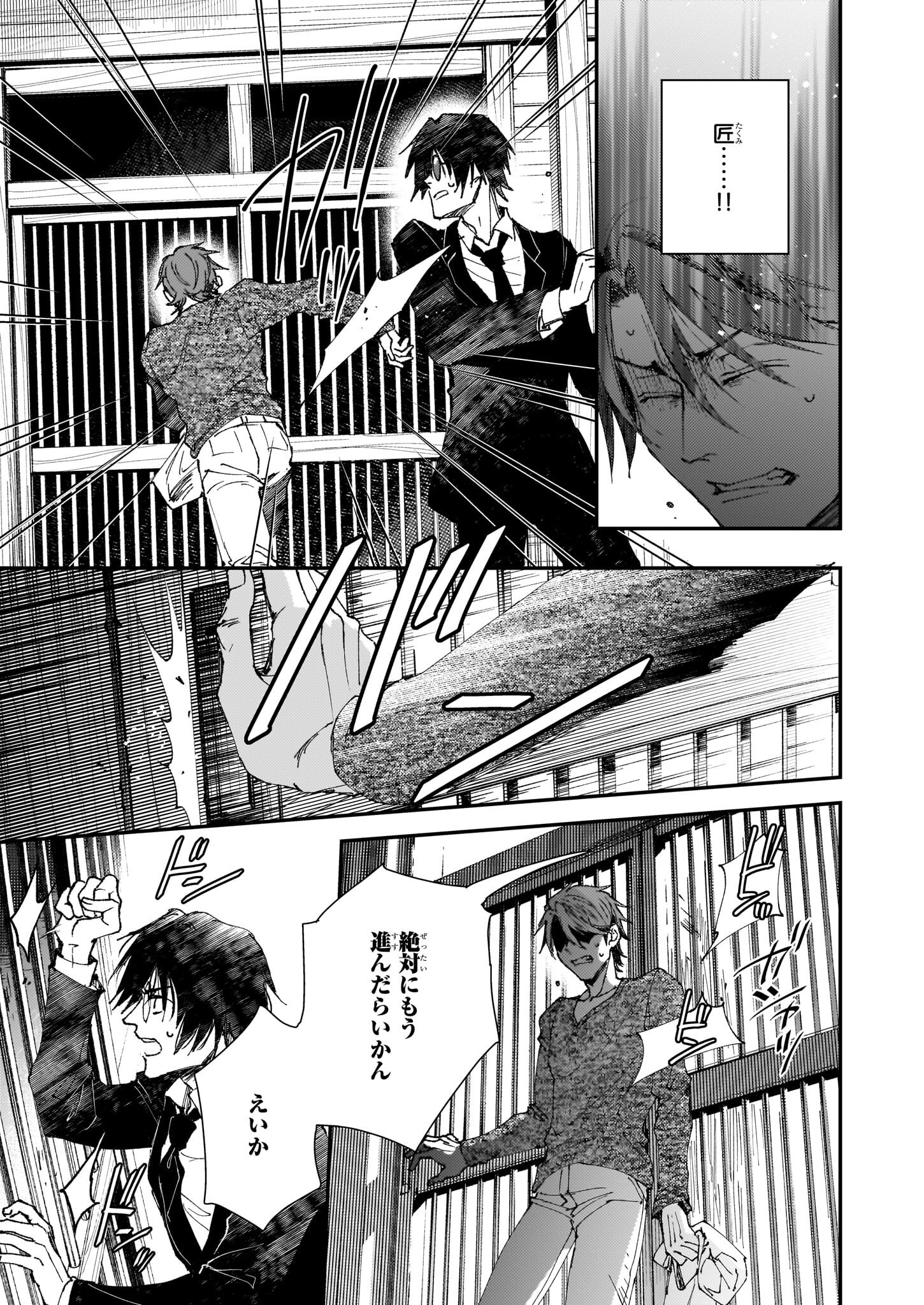 Gokuraku ni Itaru Imimon Chapter 21.51 15ページ