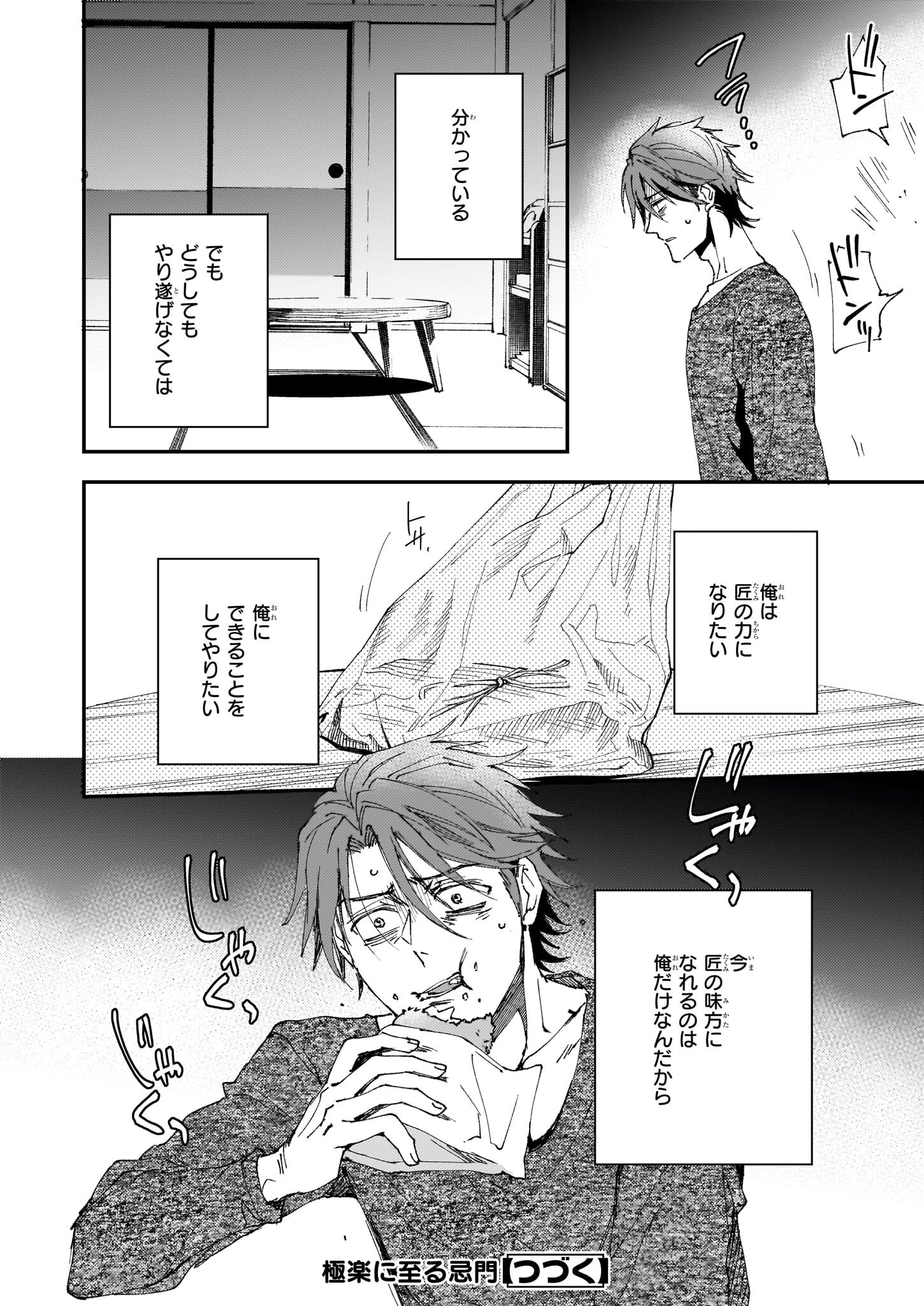 Gokuraku ni Itaru Imimon Chapter 21.51 16ページ