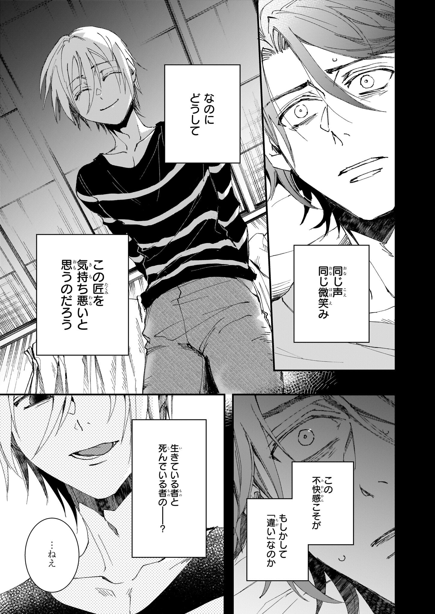 Gokuraku ni Itaru Imimon Chapter 21.51 3ページ