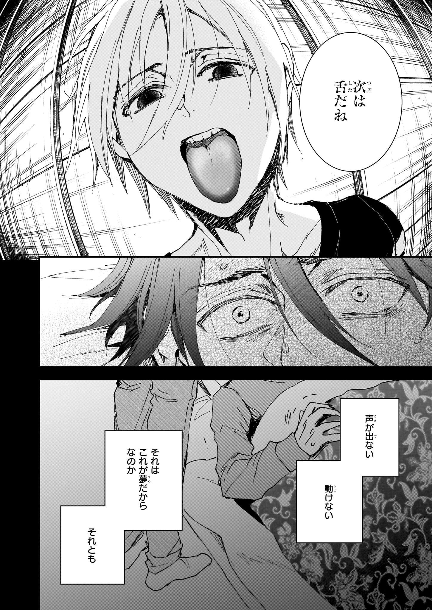 Gokuraku ni Itaru Imimon Chapter 21.51 4ページ