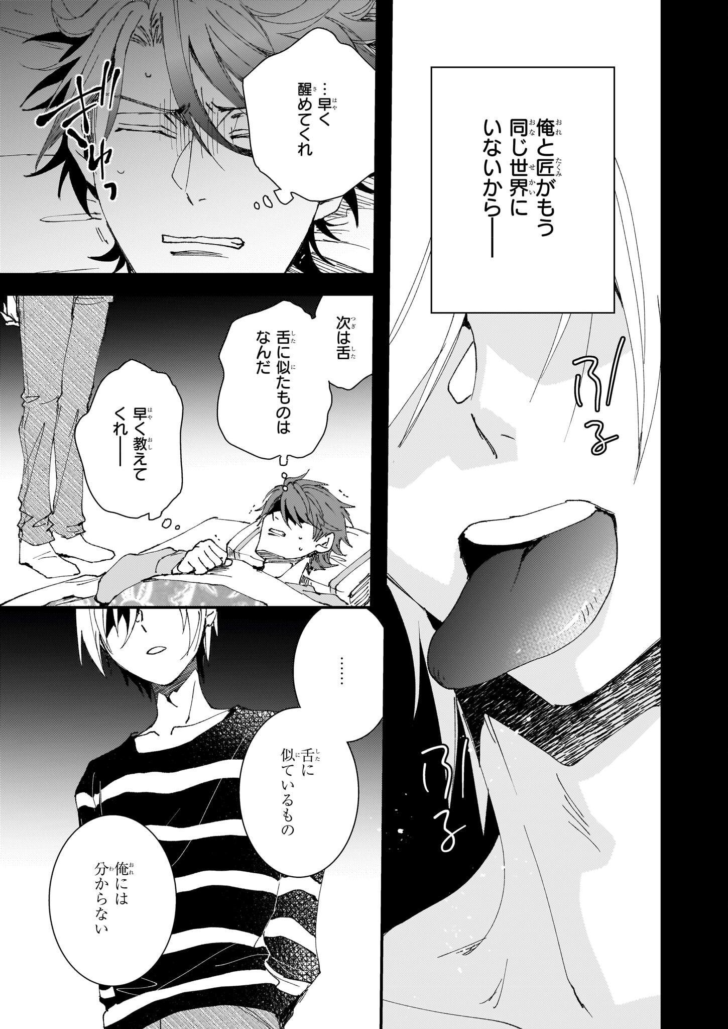 Gokuraku ni Itaru Imimon Chapter 21.51 5ページ