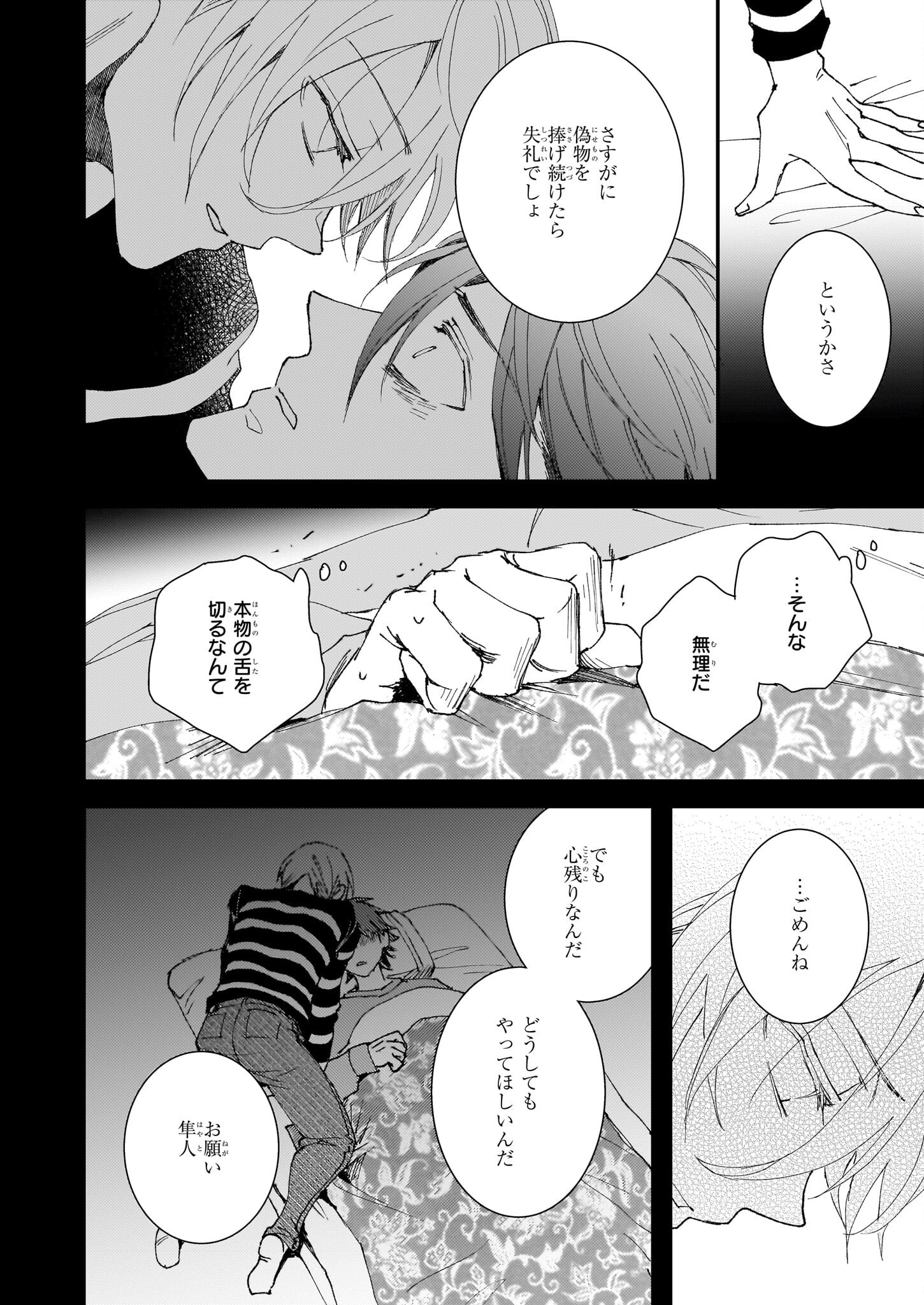 Gokuraku ni Itaru Imimon Chapter 21.51 6ページ