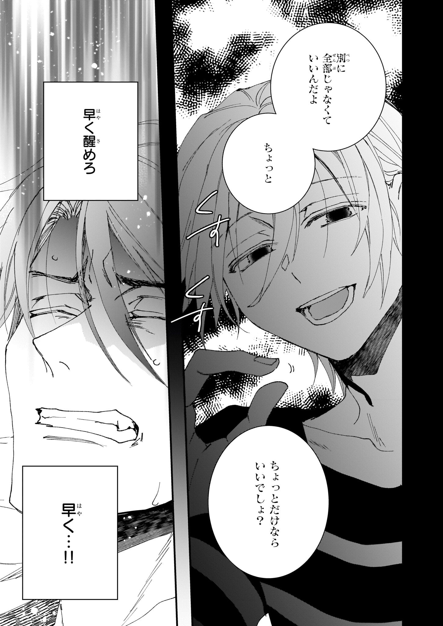 Gokuraku ni Itaru Imimon Chapter 21.51 7ページ