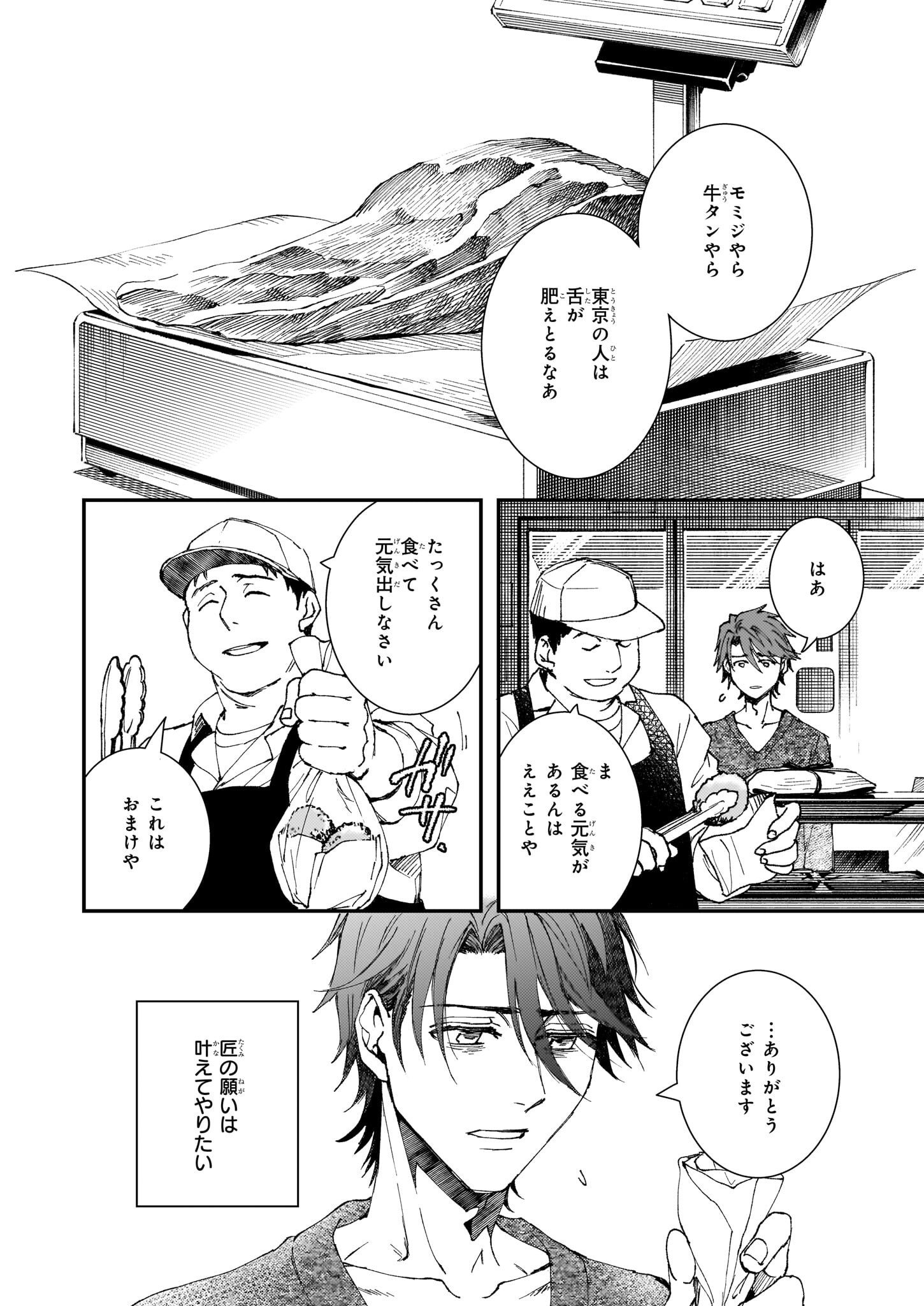 Gokuraku ni Itaru Imimon Chapter 21.51 8ページ