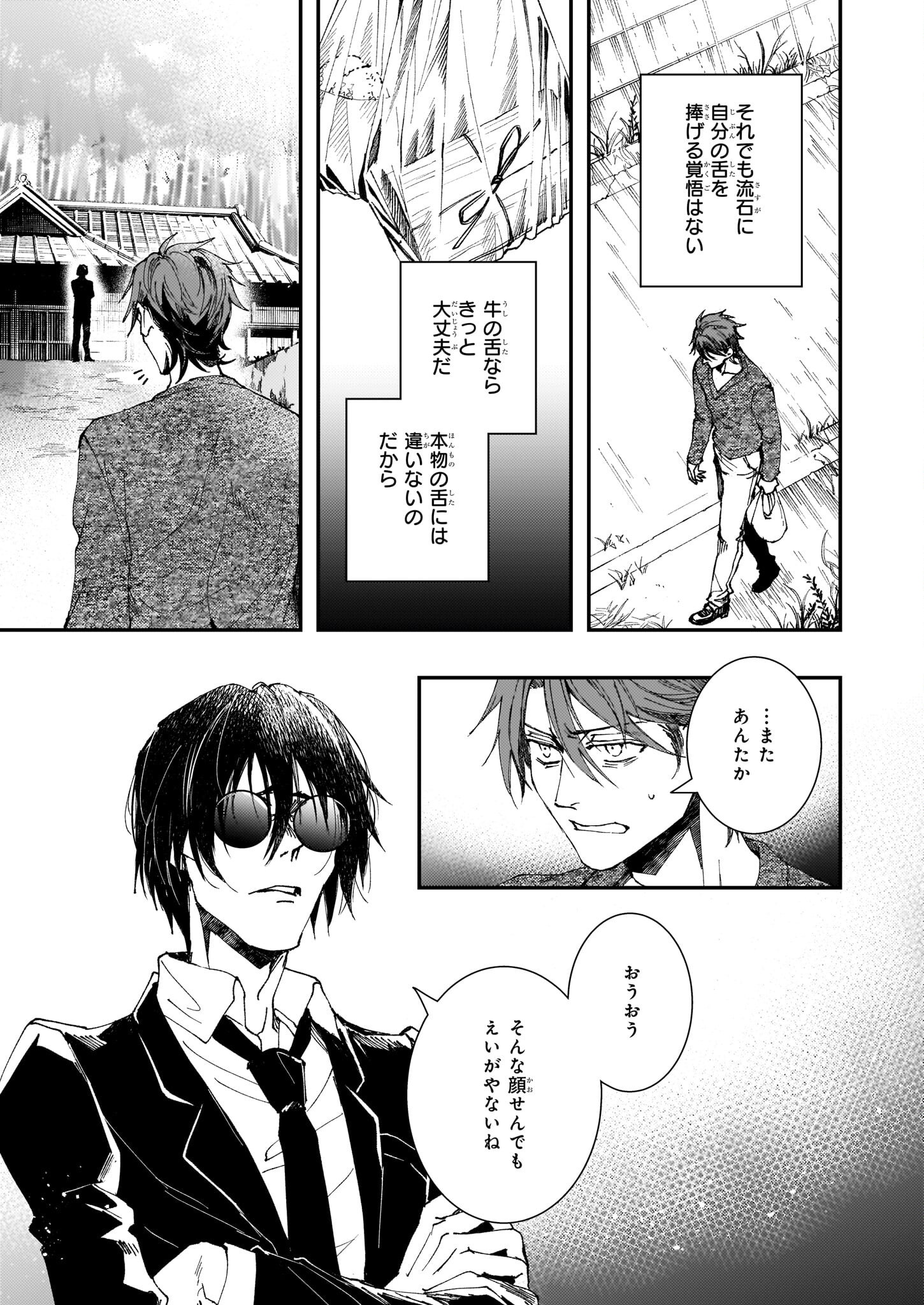 Gokuraku ni Itaru Imimon Chapter 21.51 9ページ