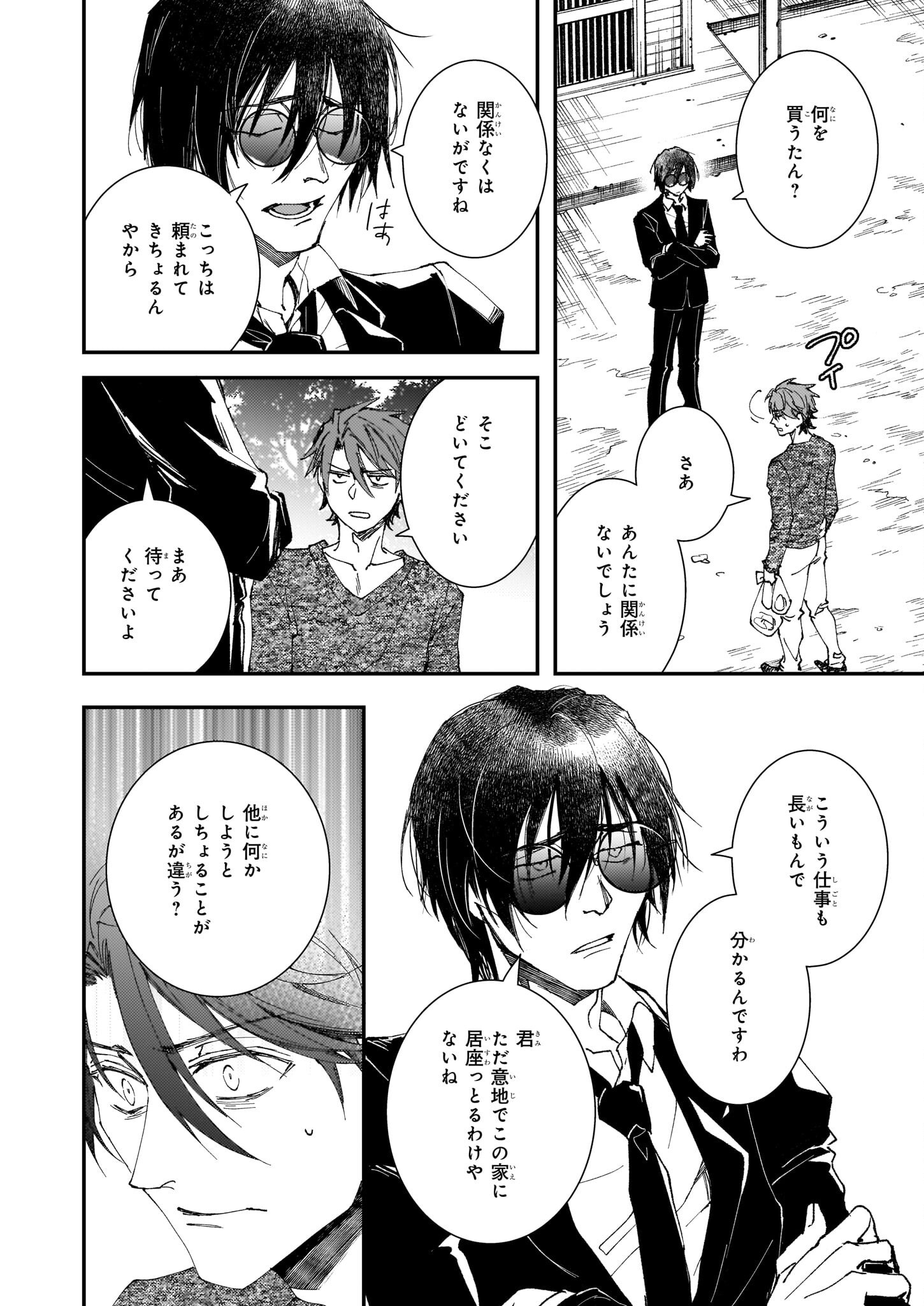 Gokuraku ni Itaru Imimon Chapter 21.51 10ページ