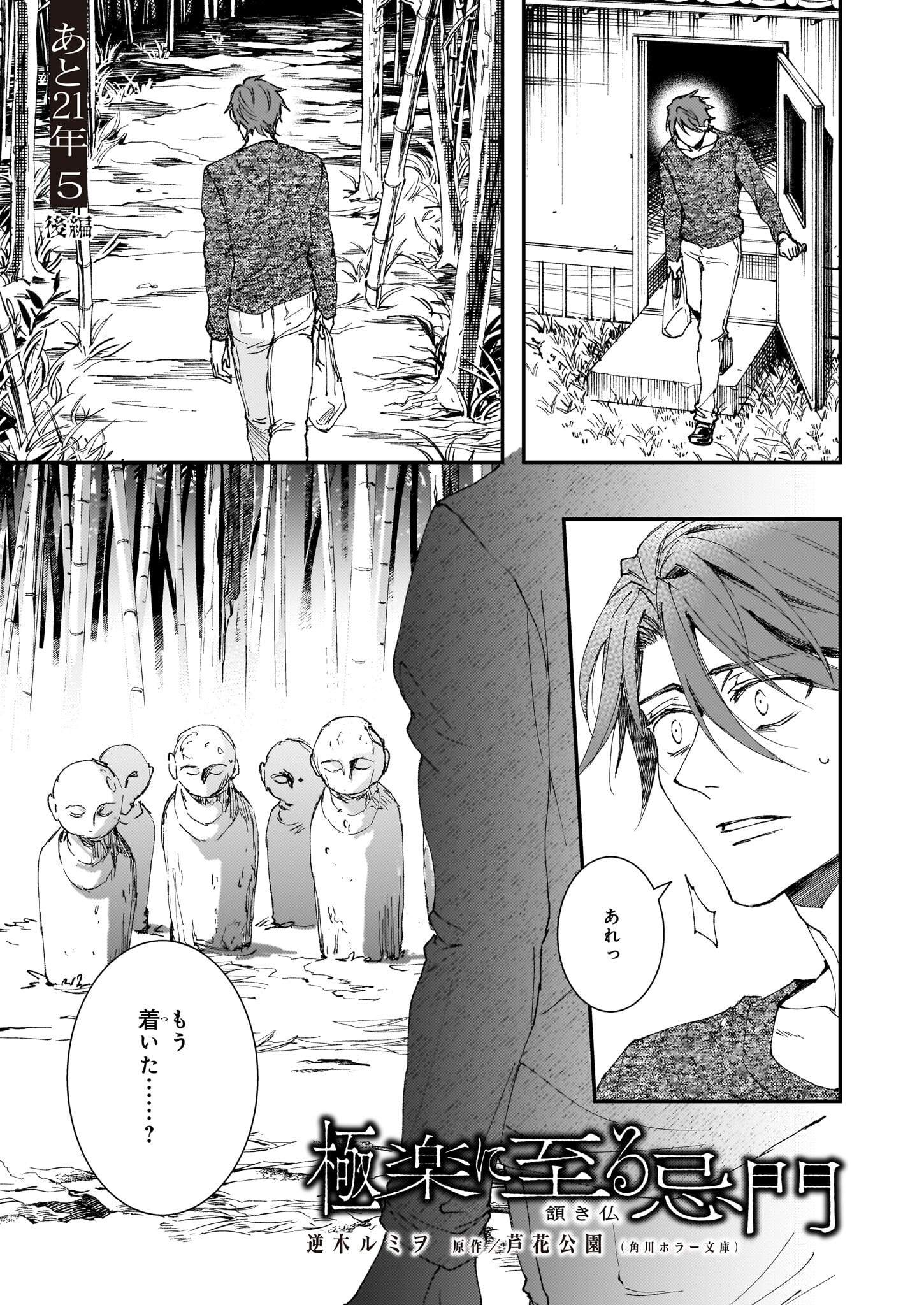Gokuraku ni Itaru Imimon Chapter 21.52 1ページ
