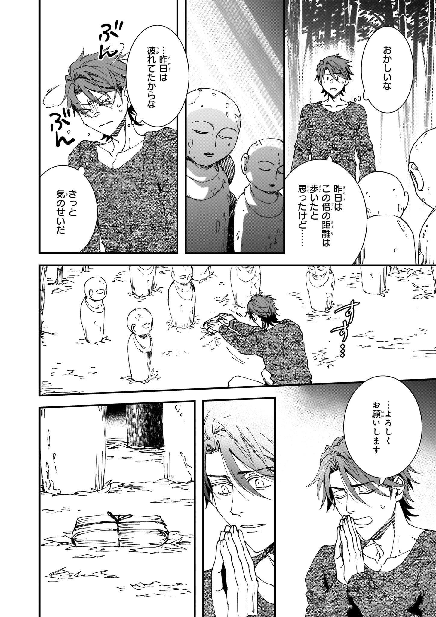 Gokuraku ni Itaru Imimon Chapter 21.52 2ページ