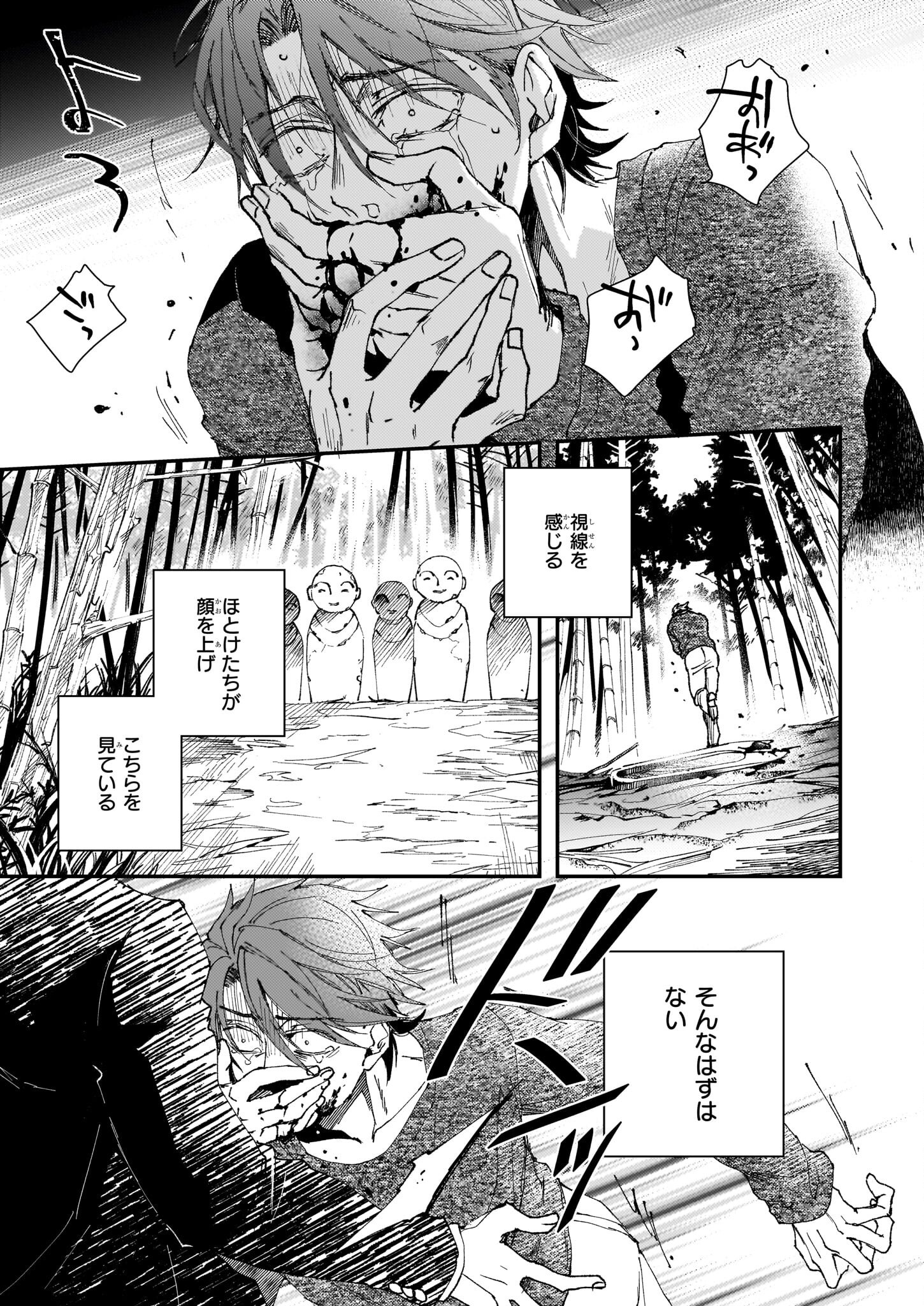 Gokuraku ni Itaru Imimon Chapter 21.52 11ページ