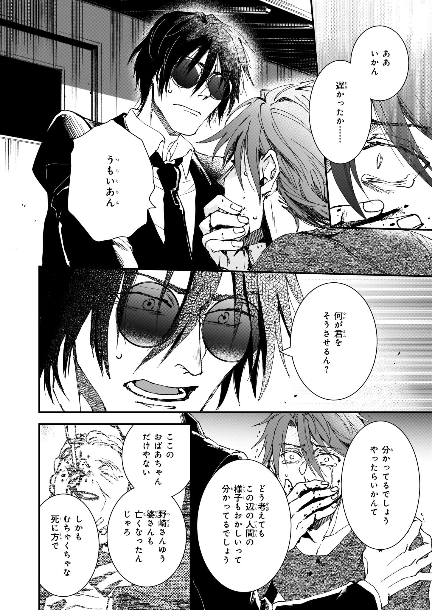 Gokuraku ni Itaru Imimon Chapter 21.52 12ページ